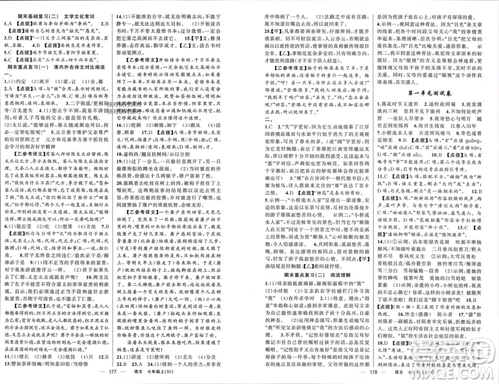 新疆青少年出版社2023年秋原創(chuàng)新課堂七年級(jí)語(yǔ)文上冊(cè)人教版參考答案