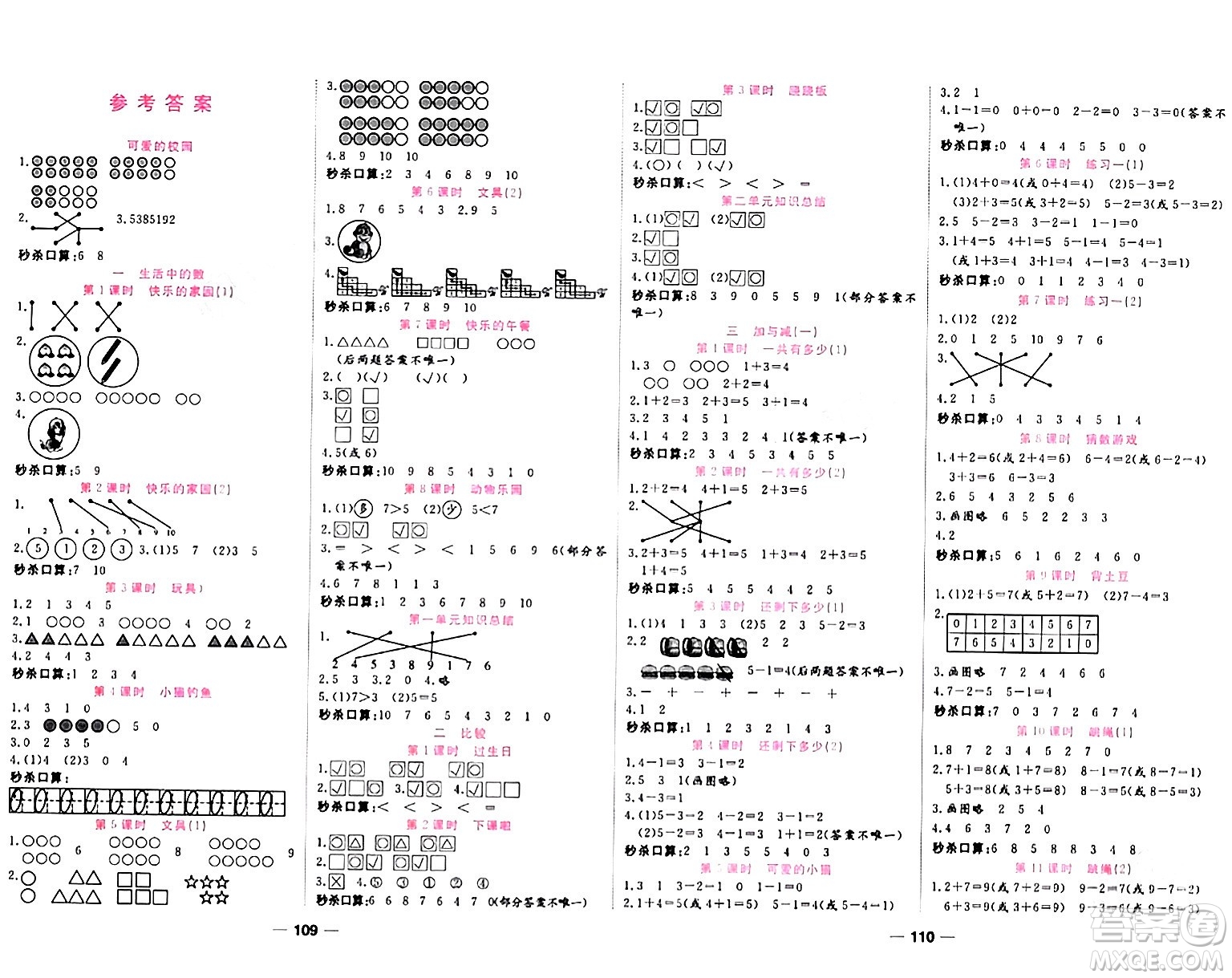 天津科學(xué)技術(shù)出版社2023年秋奪冠新課堂隨堂練測(cè)一年級(jí)數(shù)學(xué)上冊(cè)北師大版答案