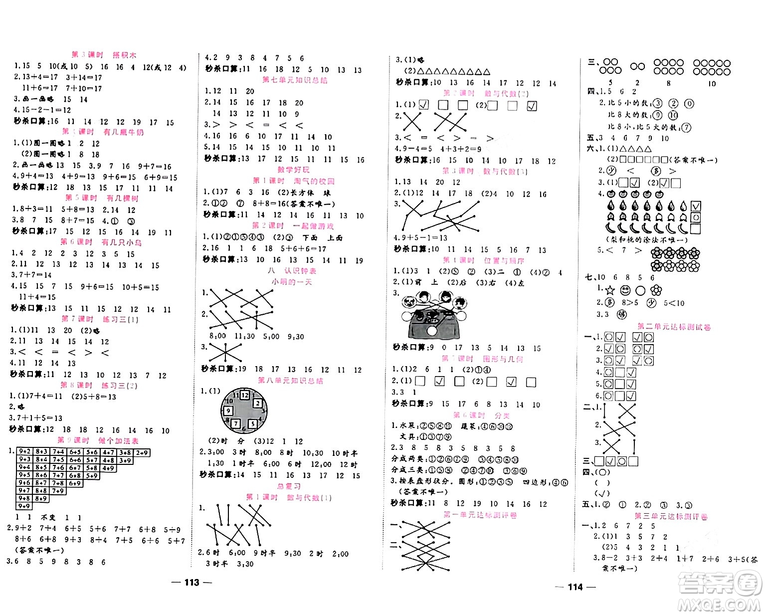 天津科學(xué)技術(shù)出版社2023年秋奪冠新課堂隨堂練測(cè)一年級(jí)數(shù)學(xué)上冊(cè)北師大版答案