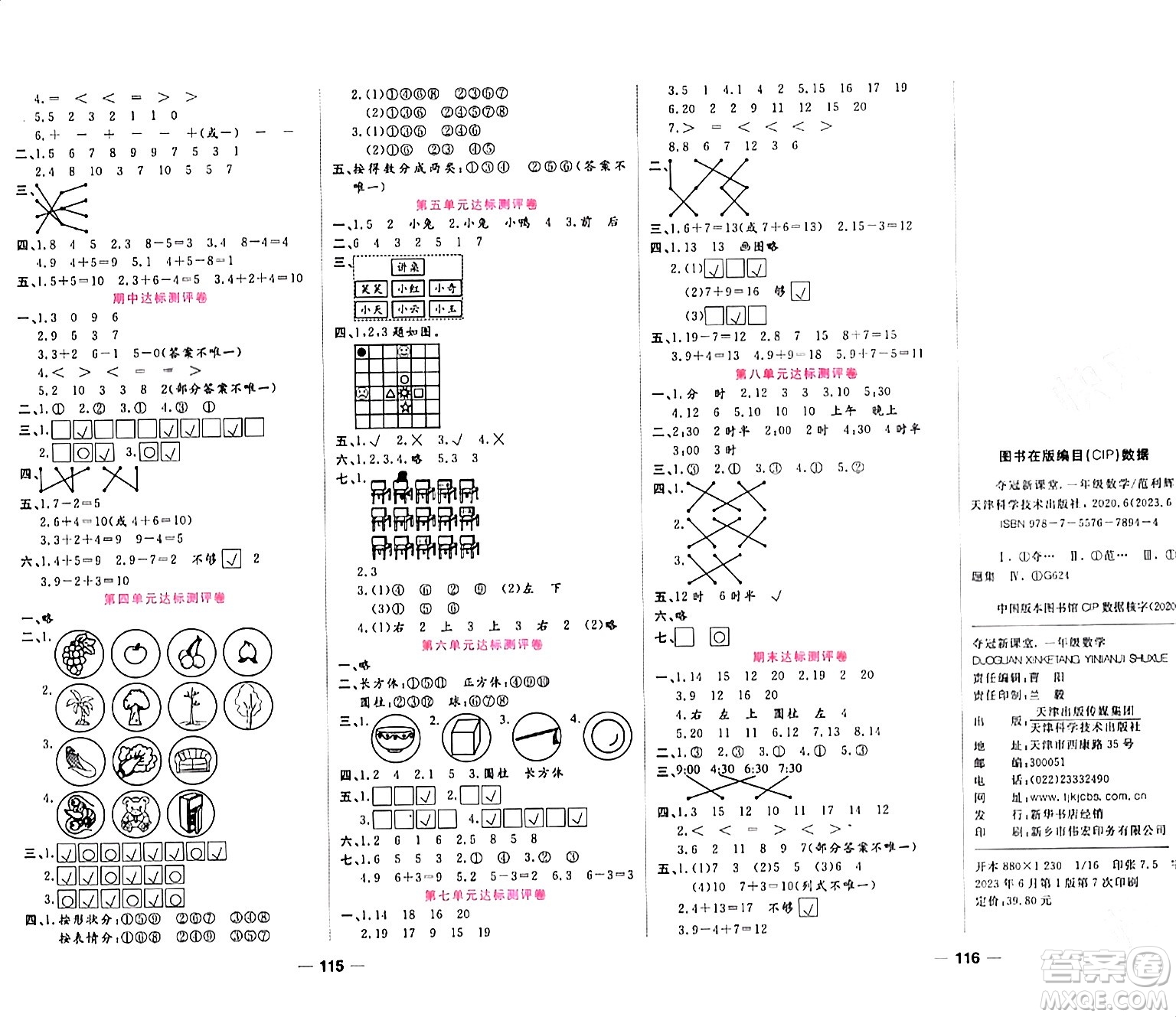 天津科學(xué)技術(shù)出版社2023年秋奪冠新課堂隨堂練測(cè)一年級(jí)數(shù)學(xué)上冊(cè)北師大版答案