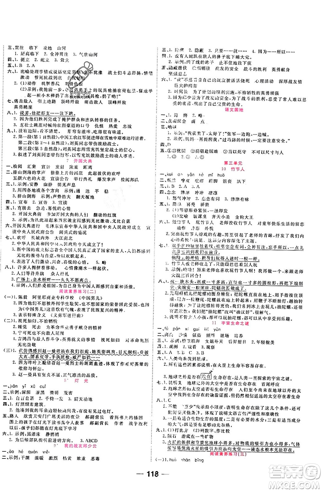 西安出版社2023年秋奪冠新課堂隨堂練測六年級語文上冊人教版答案