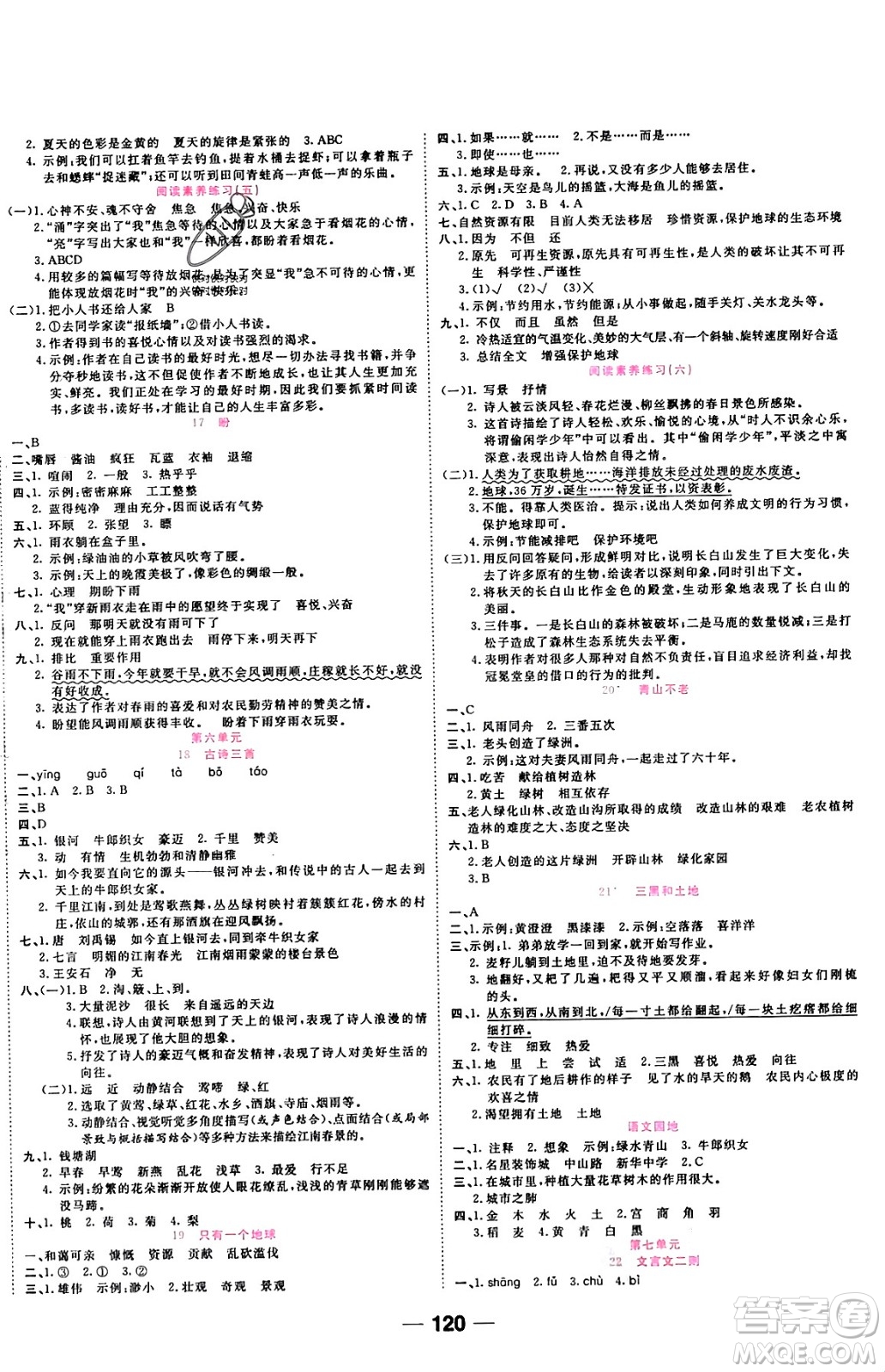 西安出版社2023年秋奪冠新課堂隨堂練測六年級語文上冊人教版答案