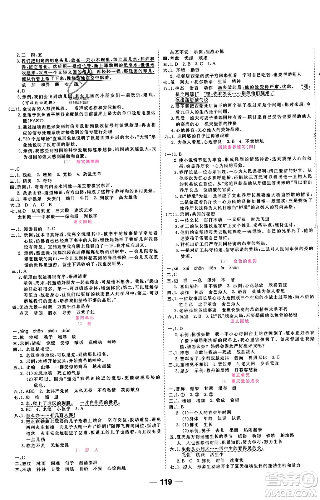 西安出版社2023年秋奪冠新課堂隨堂練測六年級語文上冊人教版答案