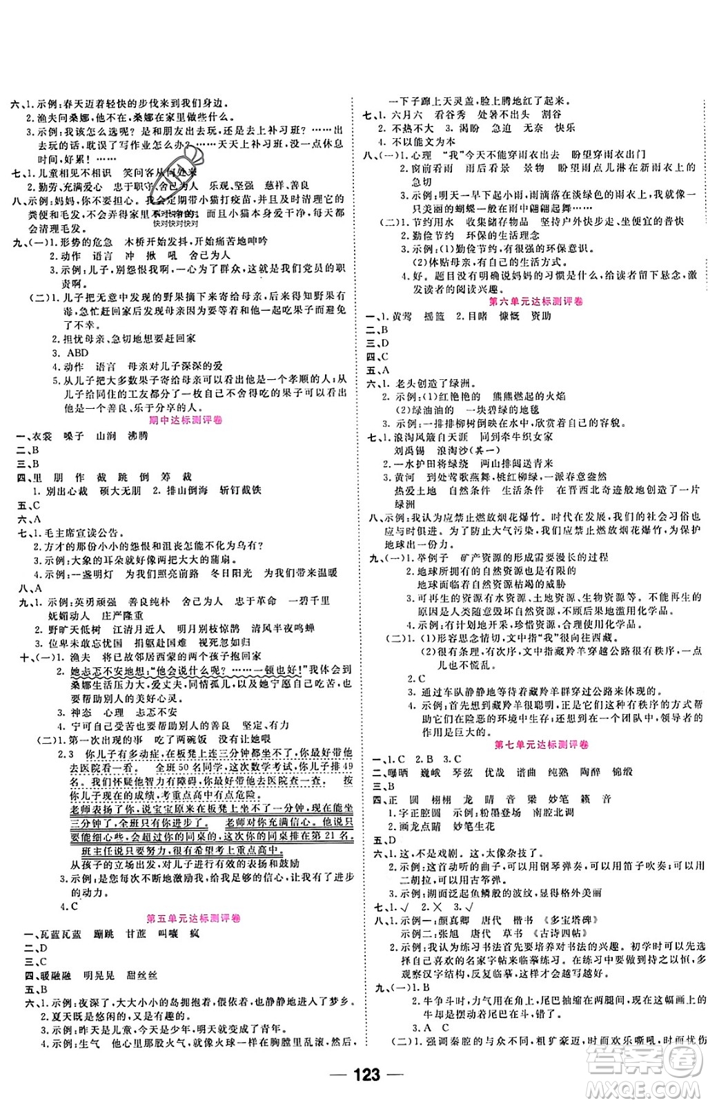 西安出版社2023年秋奪冠新課堂隨堂練測六年級語文上冊人教版答案