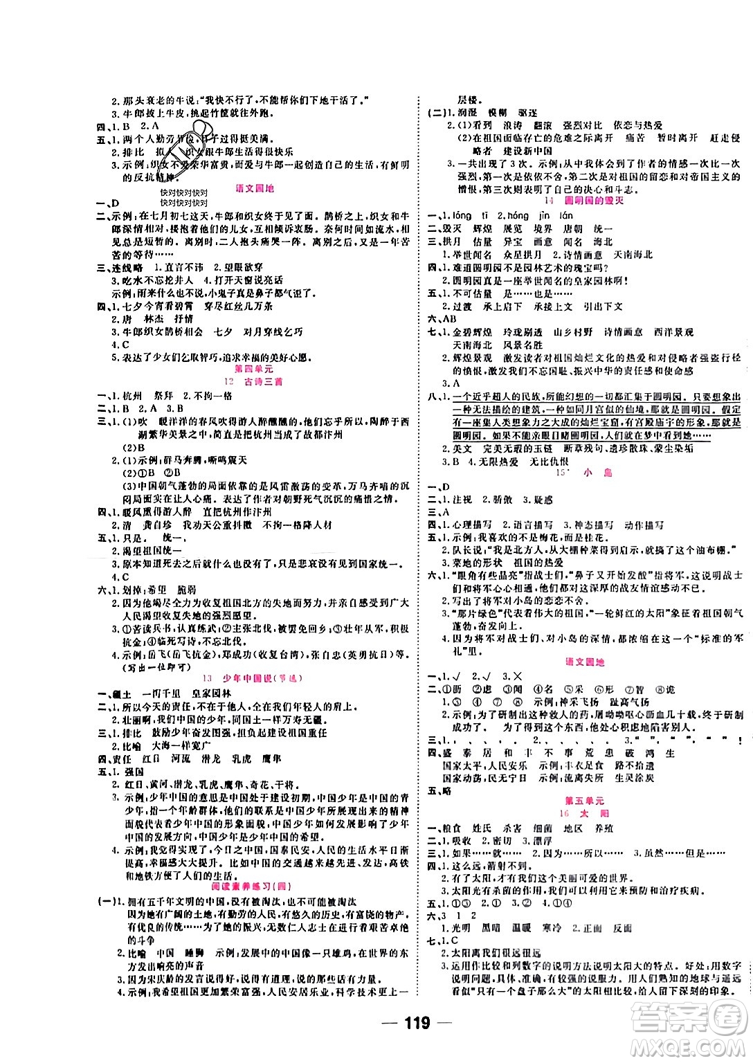 西安出版社2023年秋奪冠新課堂隨堂練測(cè)五年級(jí)語(yǔ)文上冊(cè)人教版答案