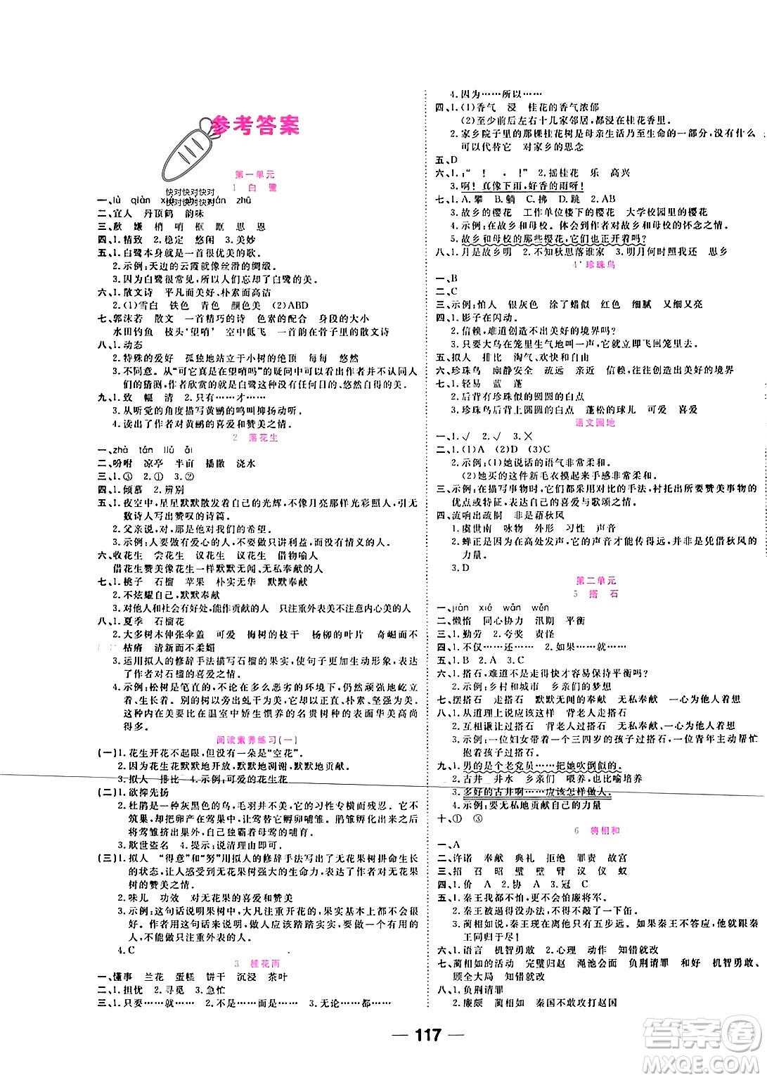 西安出版社2023年秋奪冠新課堂隨堂練測(cè)五年級(jí)語(yǔ)文上冊(cè)人教版答案