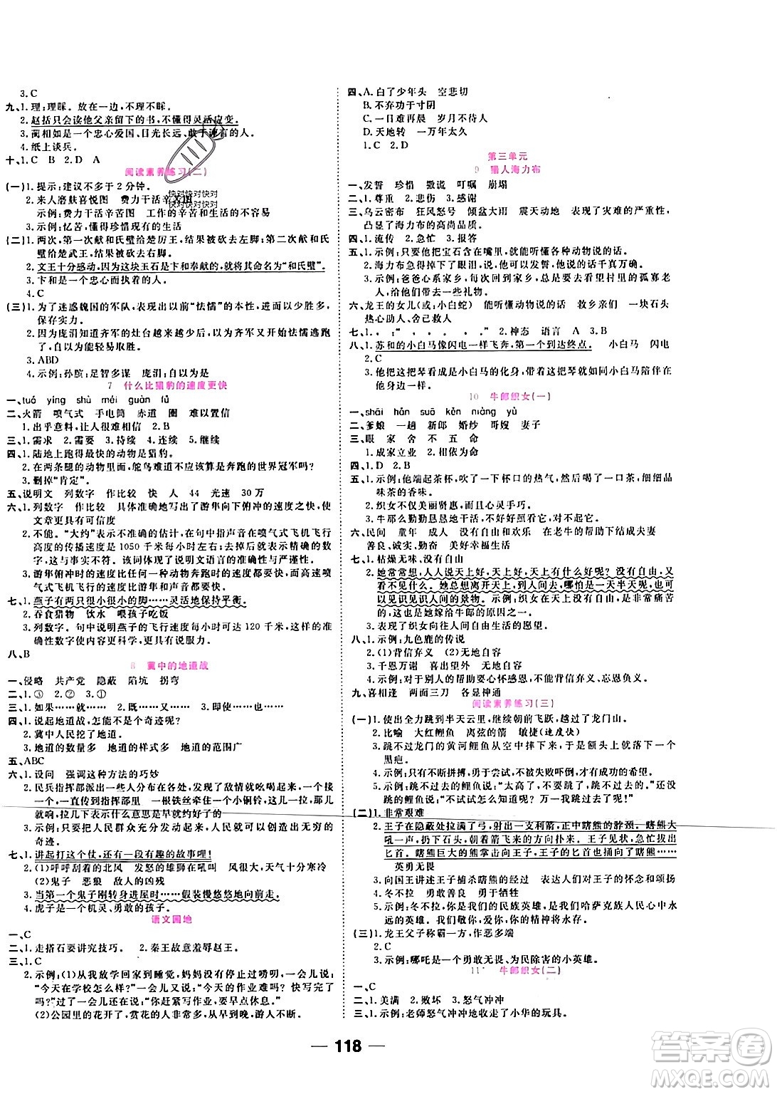 西安出版社2023年秋奪冠新課堂隨堂練測(cè)五年級(jí)語(yǔ)文上冊(cè)人教版答案