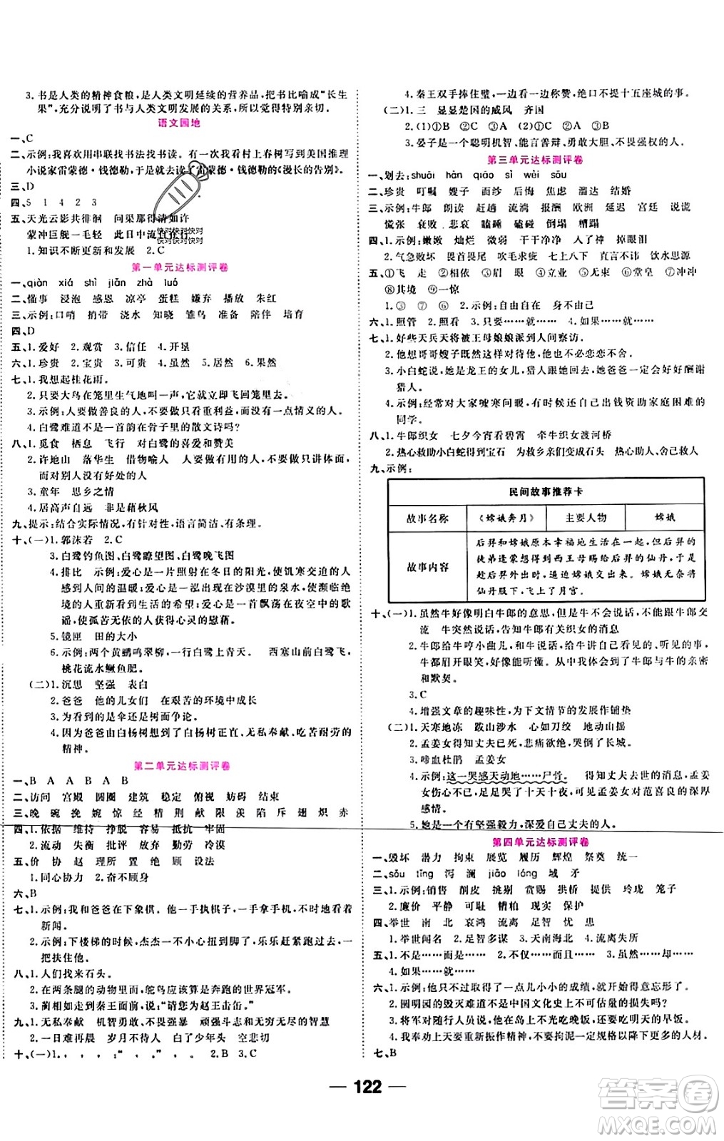 西安出版社2023年秋奪冠新課堂隨堂練測(cè)五年級(jí)語(yǔ)文上冊(cè)人教版答案