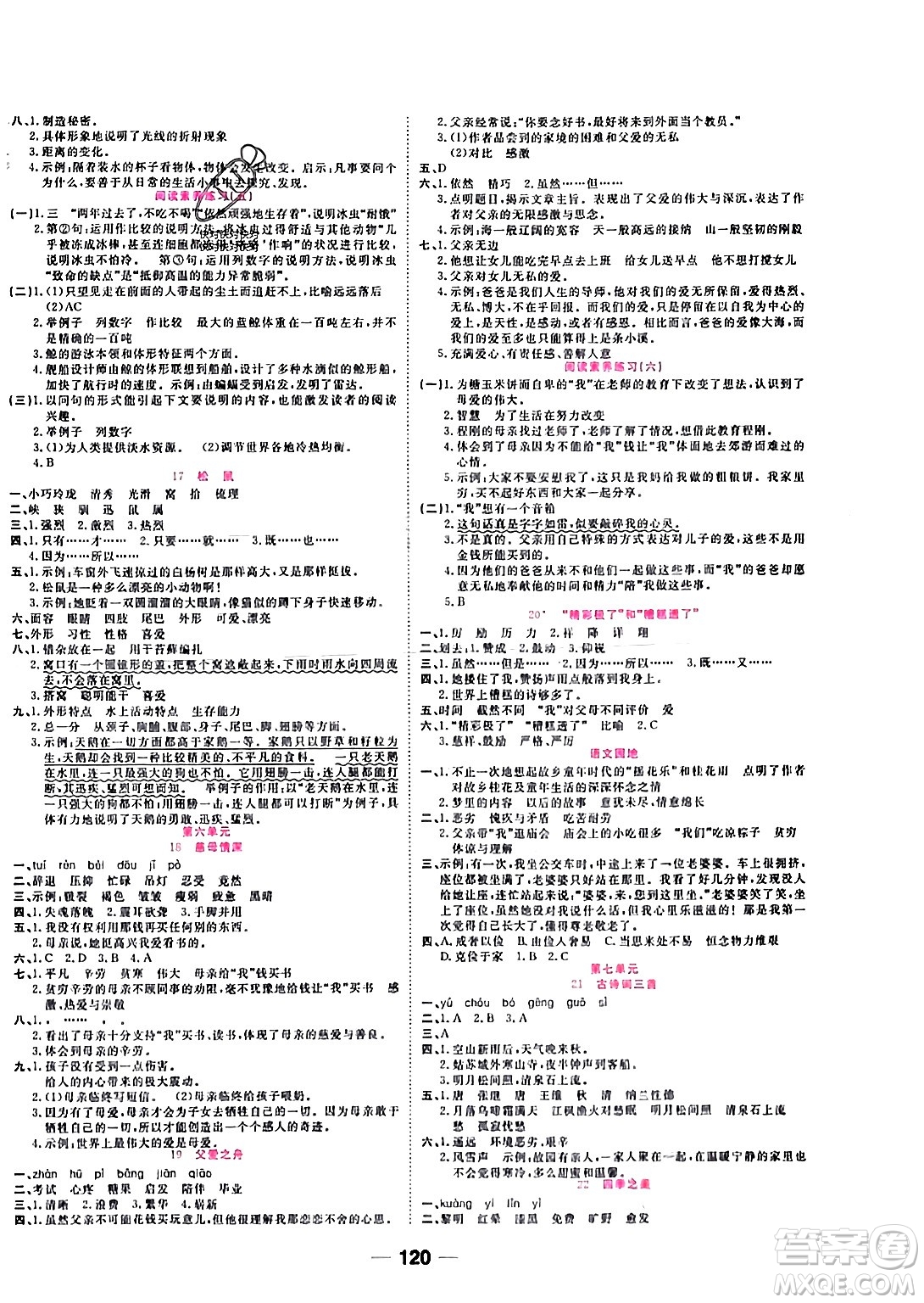 西安出版社2023年秋奪冠新課堂隨堂練測(cè)五年級(jí)語(yǔ)文上冊(cè)人教版答案