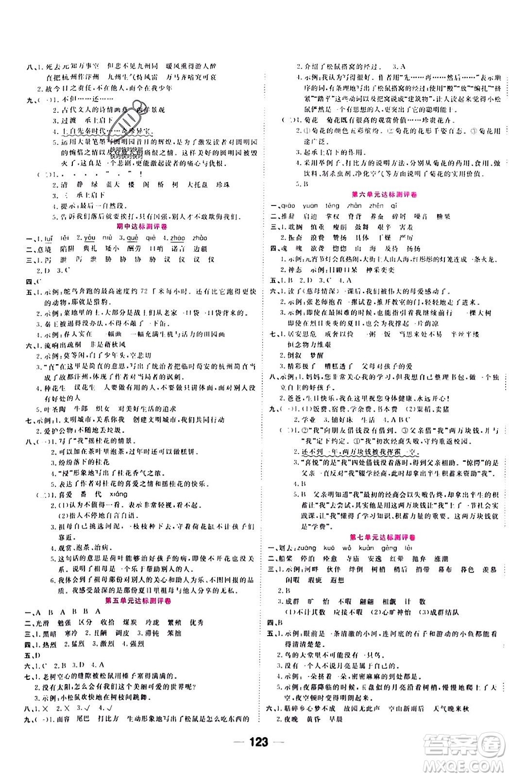 西安出版社2023年秋奪冠新課堂隨堂練測(cè)五年級(jí)語(yǔ)文上冊(cè)人教版答案