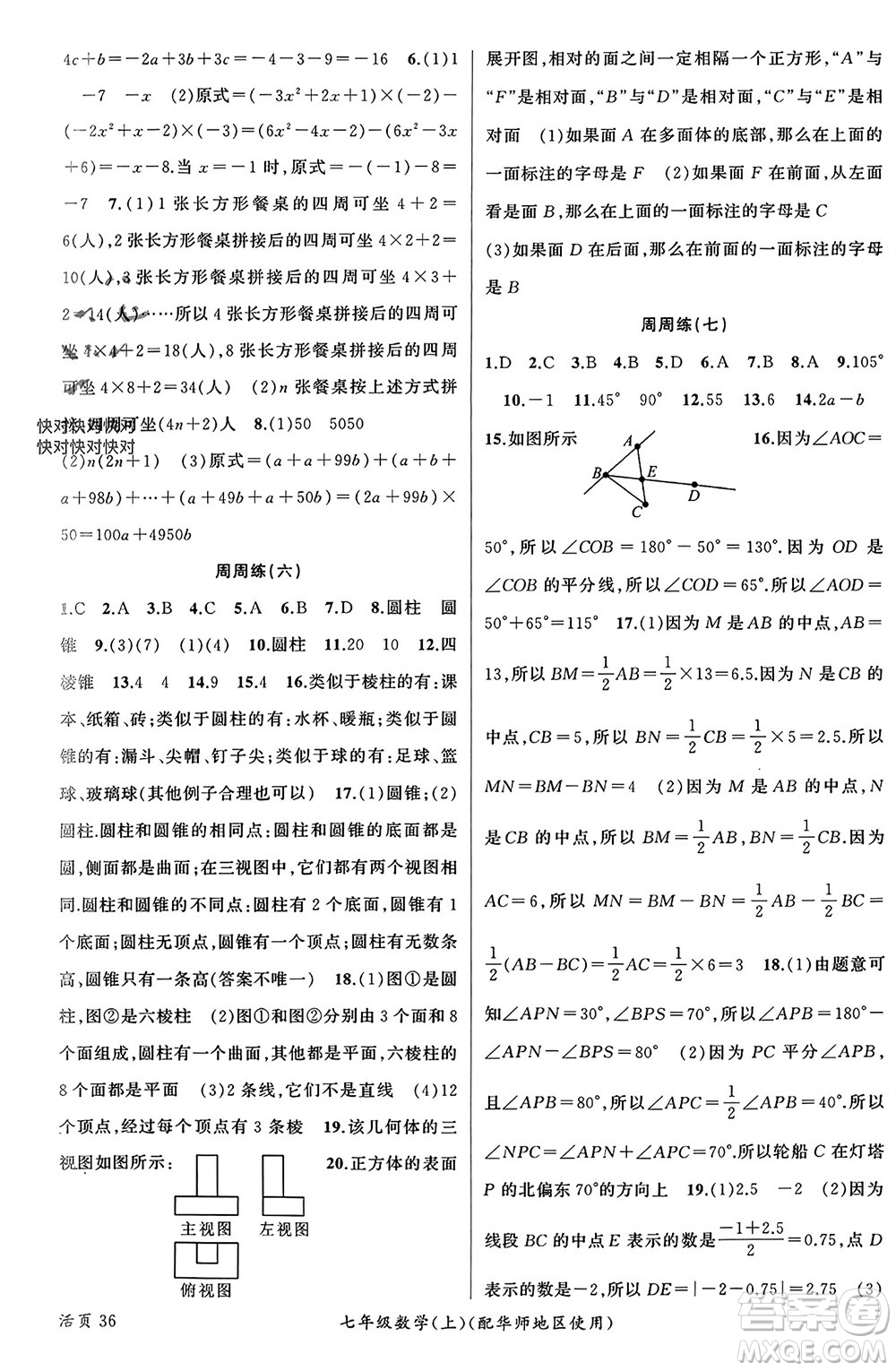 新疆青少年出版社2023年秋原創(chuàng)新課堂七年級數(shù)學上冊華師大版參考答案