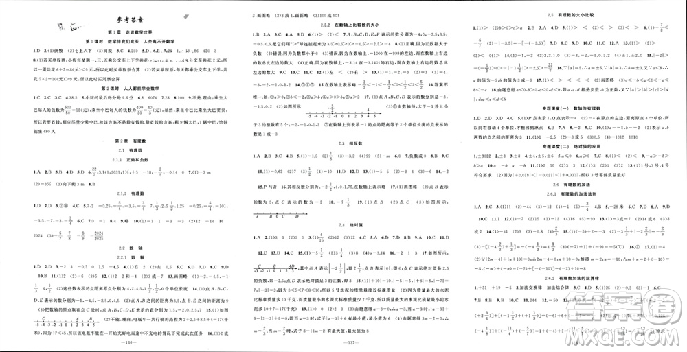 新疆青少年出版社2023年秋原創(chuàng)新課堂七年級數(shù)學上冊華師大版參考答案