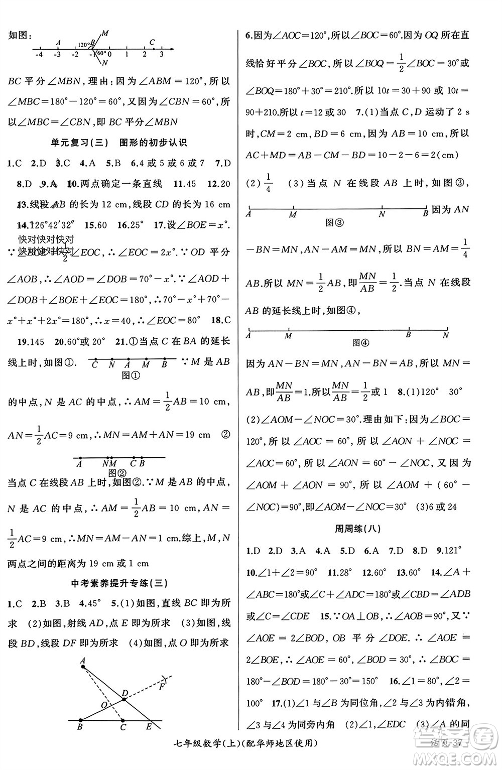 新疆青少年出版社2023年秋原創(chuàng)新課堂七年級數(shù)學上冊華師大版參考答案