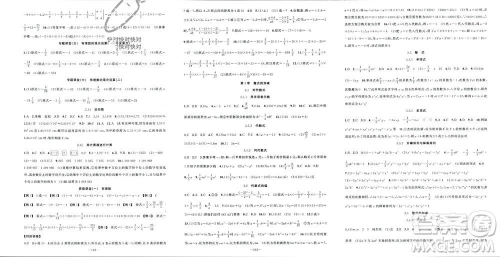 新疆青少年出版社2023年秋原創(chuàng)新課堂七年級數(shù)學上冊華師大版參考答案