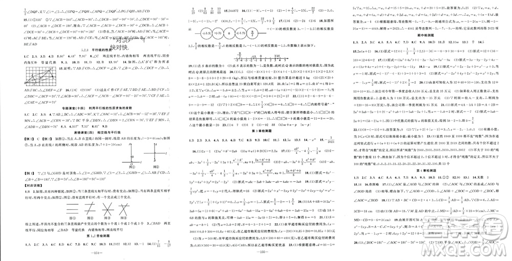 新疆青少年出版社2023年秋原創(chuàng)新課堂七年級數(shù)學上冊華師大版參考答案