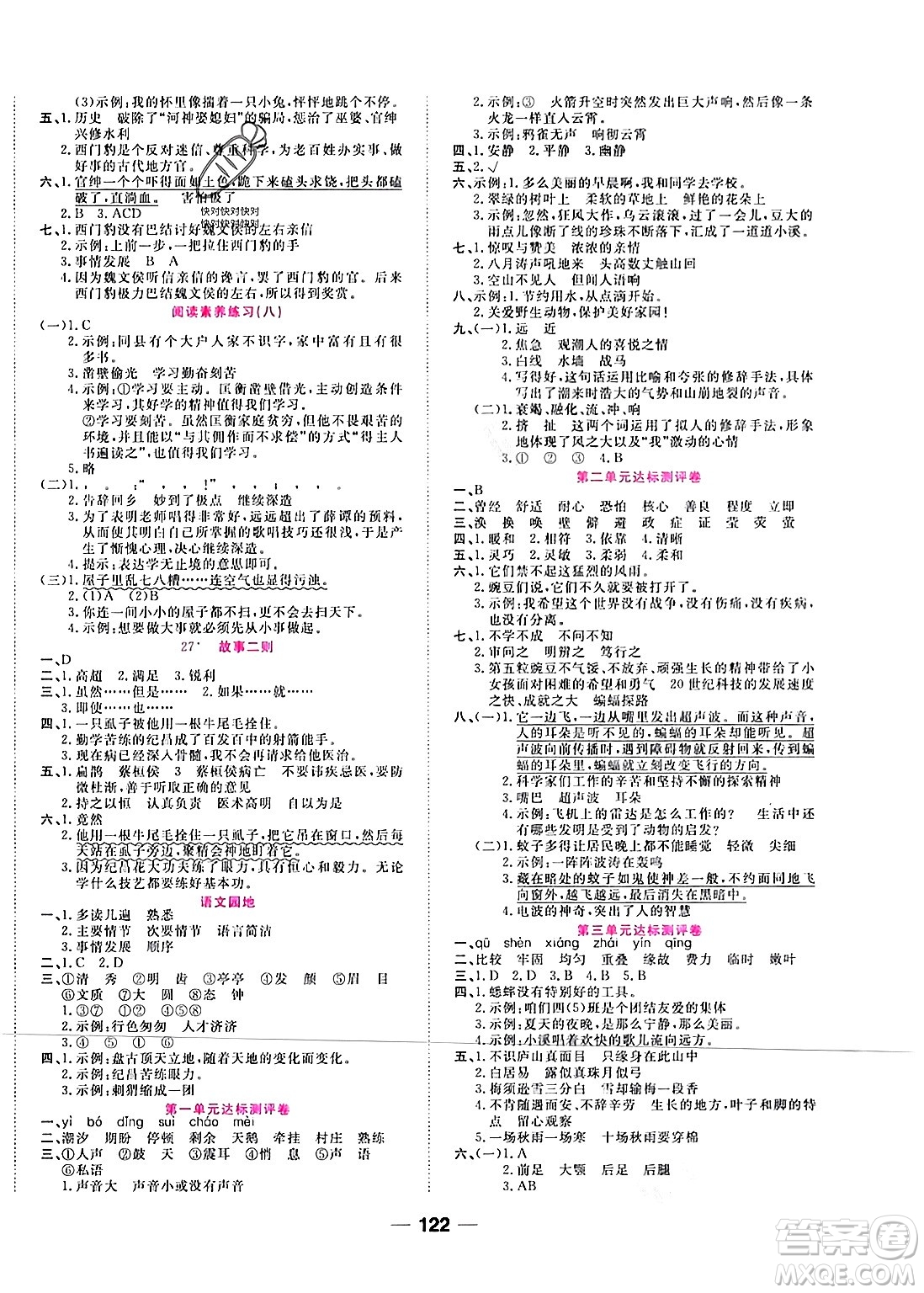 西安出版社2023年秋奪冠新課堂隨堂練測四年級語文上冊人教版答案