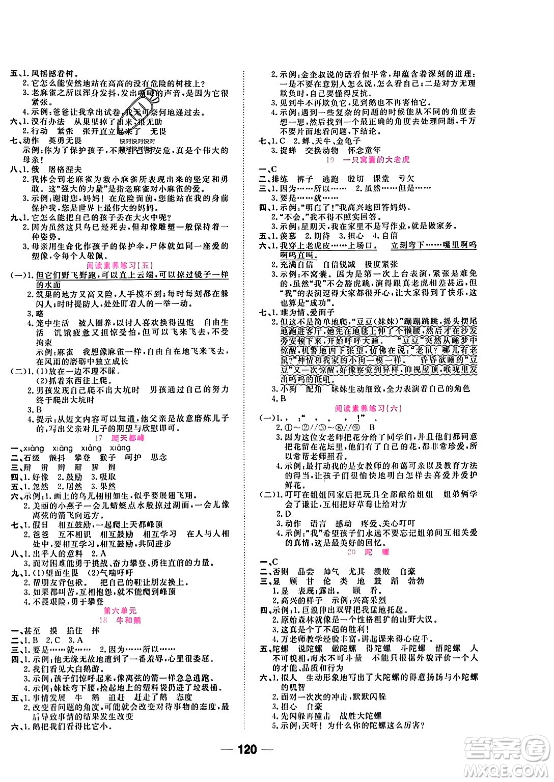 西安出版社2023年秋奪冠新課堂隨堂練測四年級語文上冊人教版答案