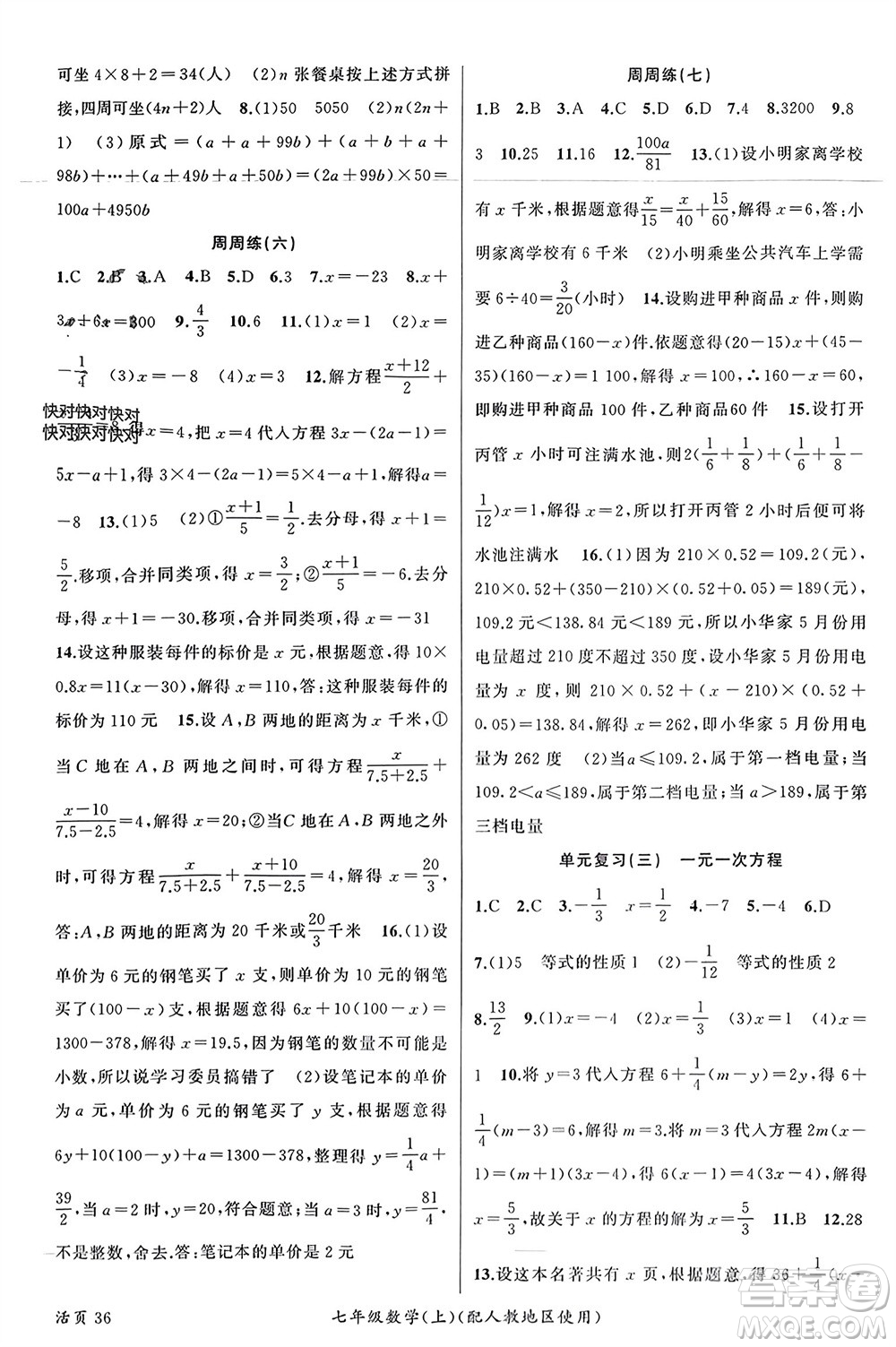 新疆青少年出版社2023年秋原創(chuàng)新課堂七年級數(shù)學(xué)上冊人教版參考答案