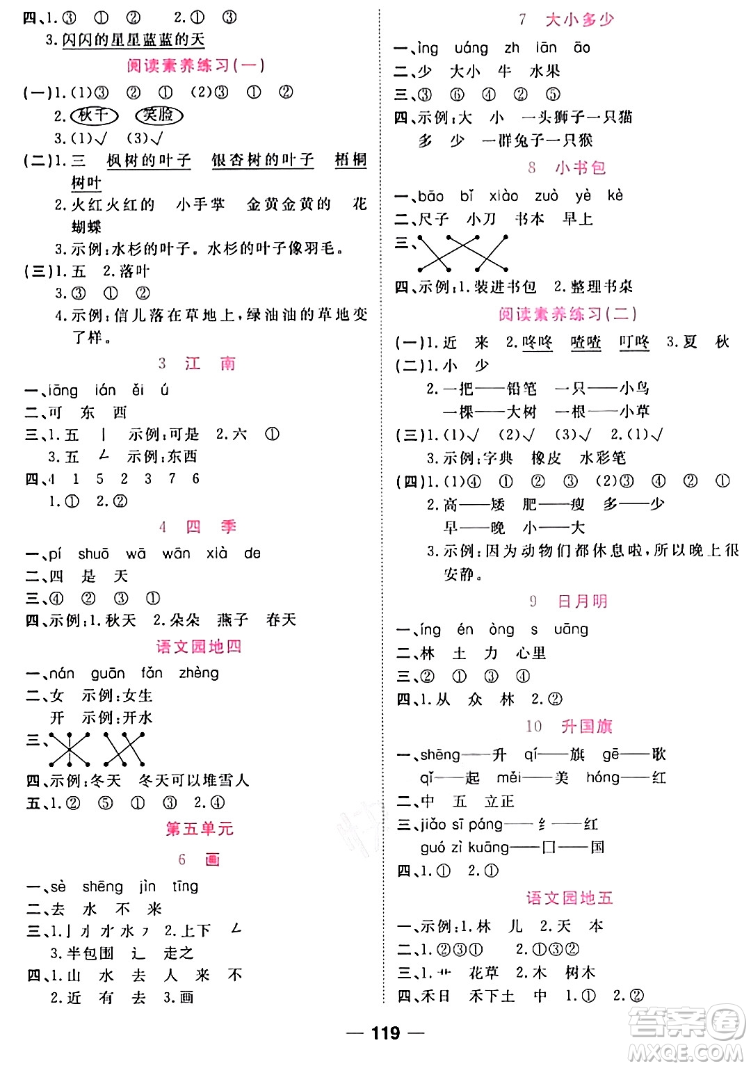 西安出版社2023年秋奪冠新課堂隨堂練測一年級語文上冊人教版答案