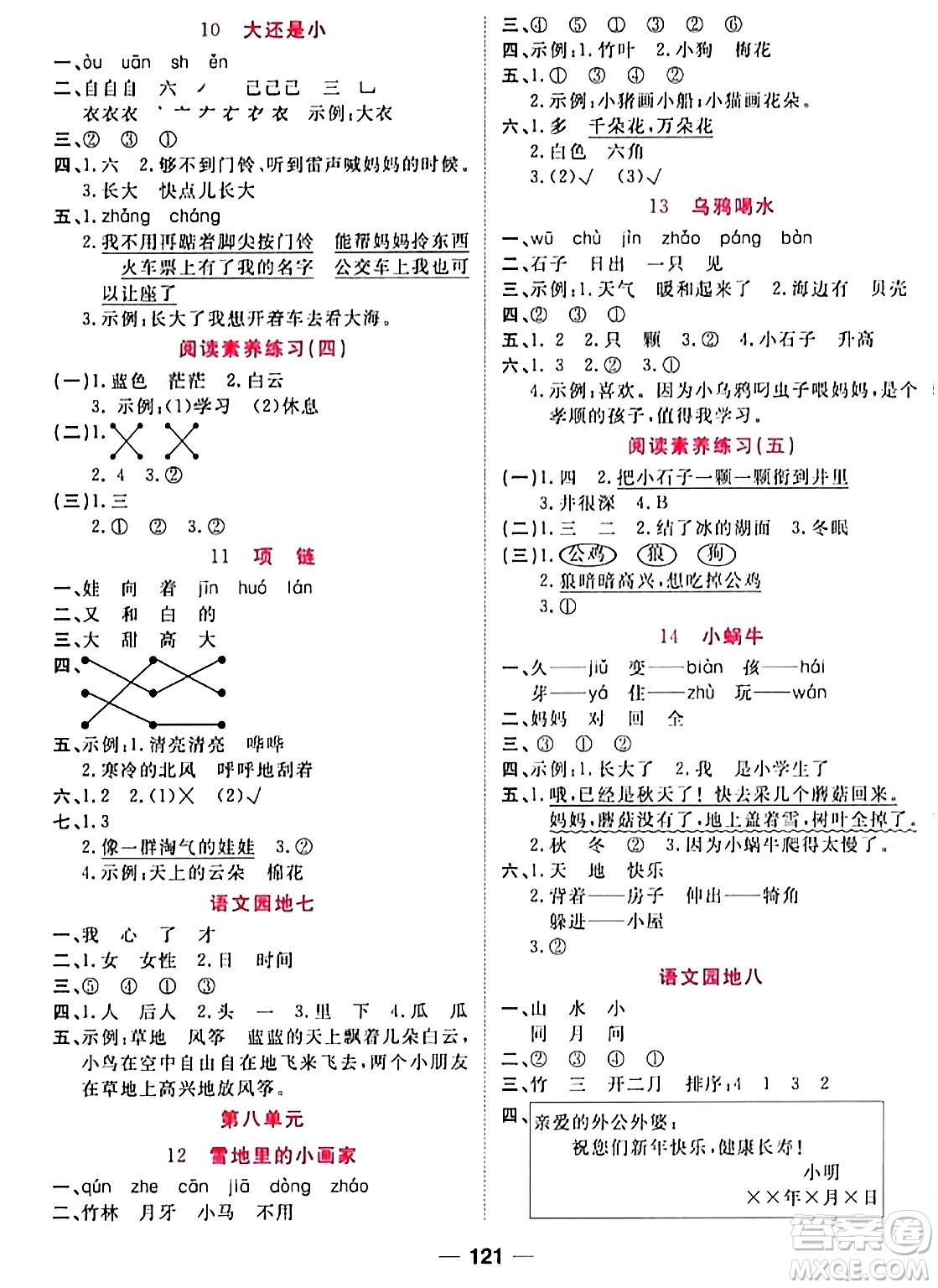 西安出版社2023年秋奪冠新課堂隨堂練測一年級語文上冊人教版答案