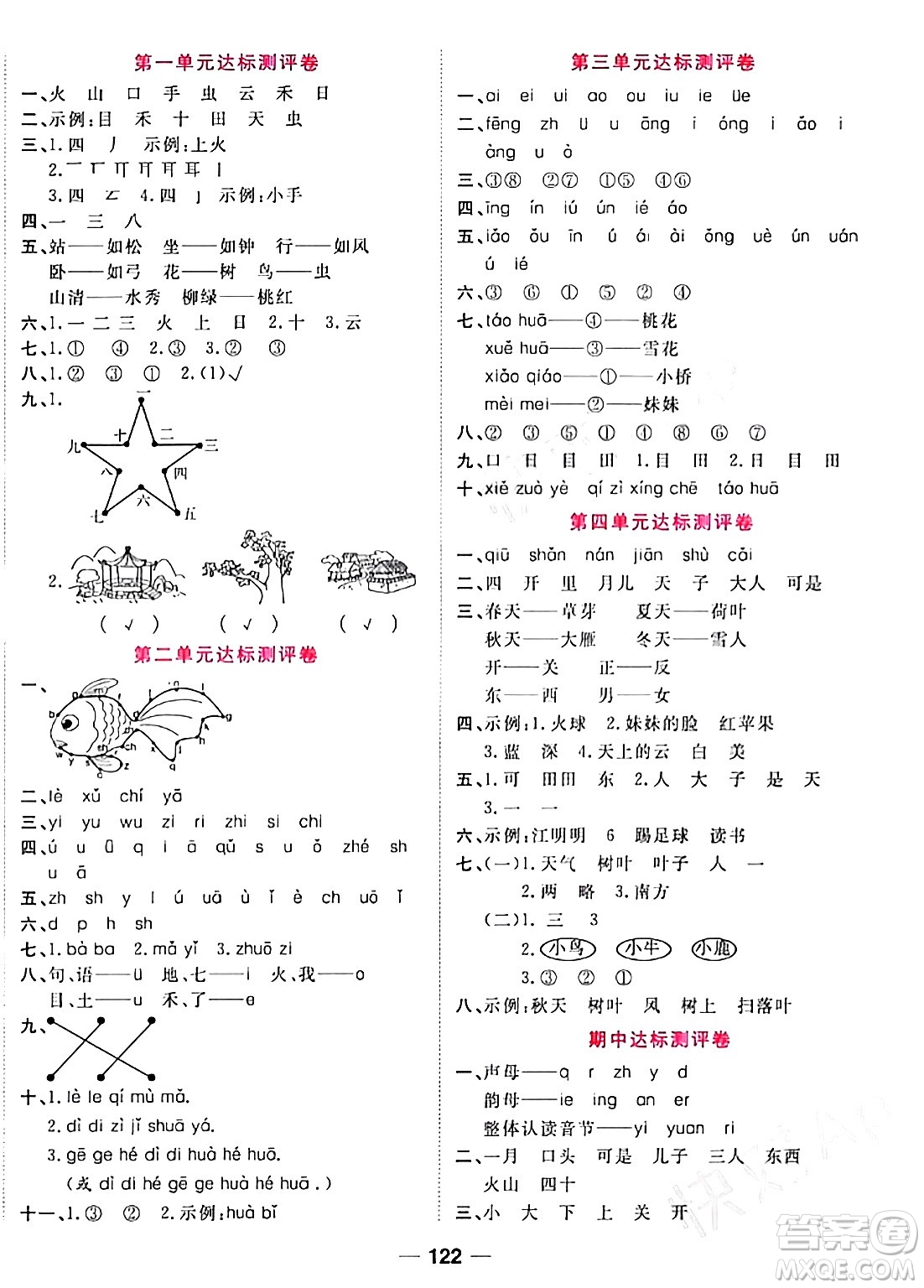 西安出版社2023年秋奪冠新課堂隨堂練測一年級語文上冊人教版答案