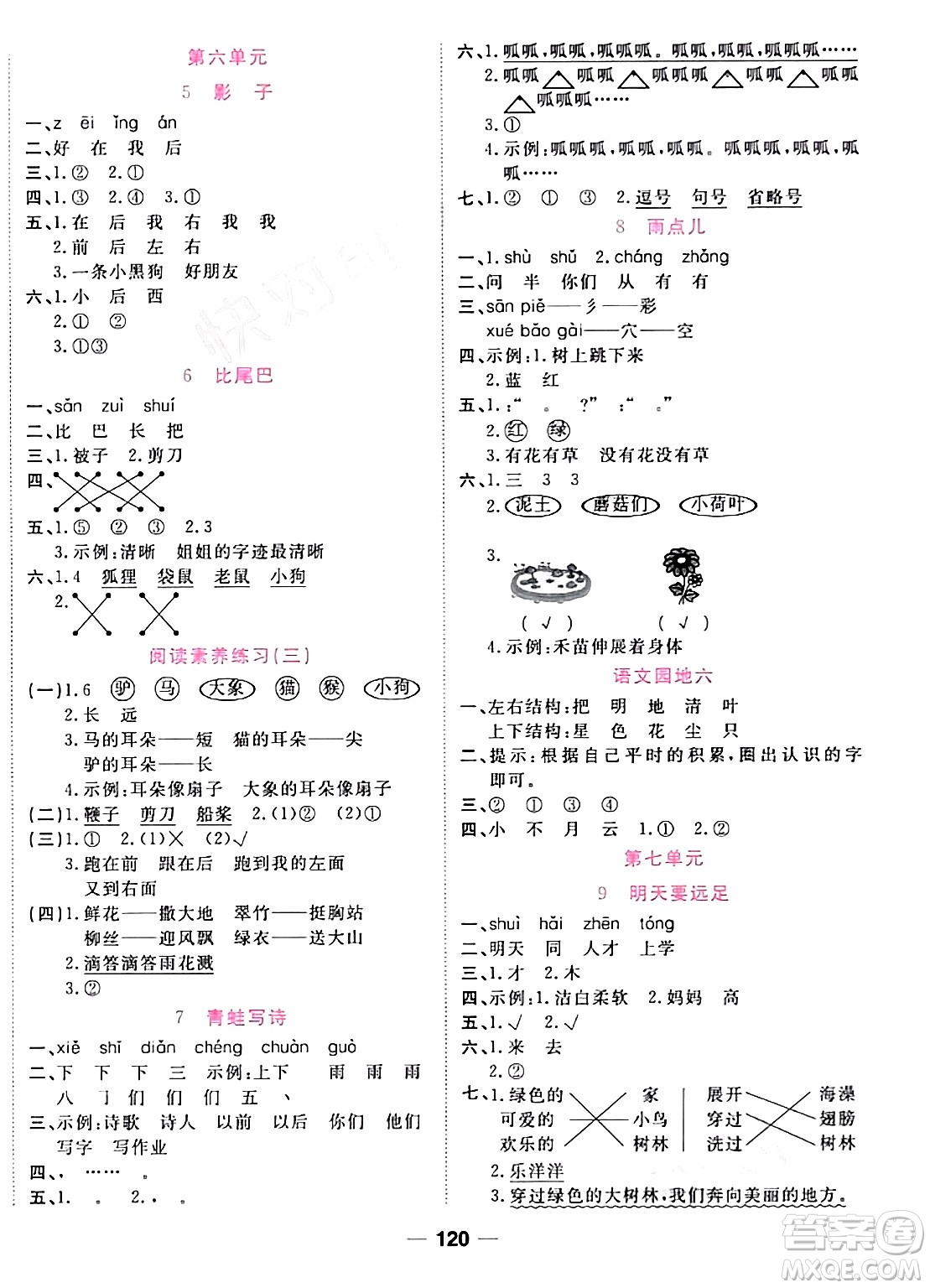 西安出版社2023年秋奪冠新課堂隨堂練測一年級語文上冊人教版答案