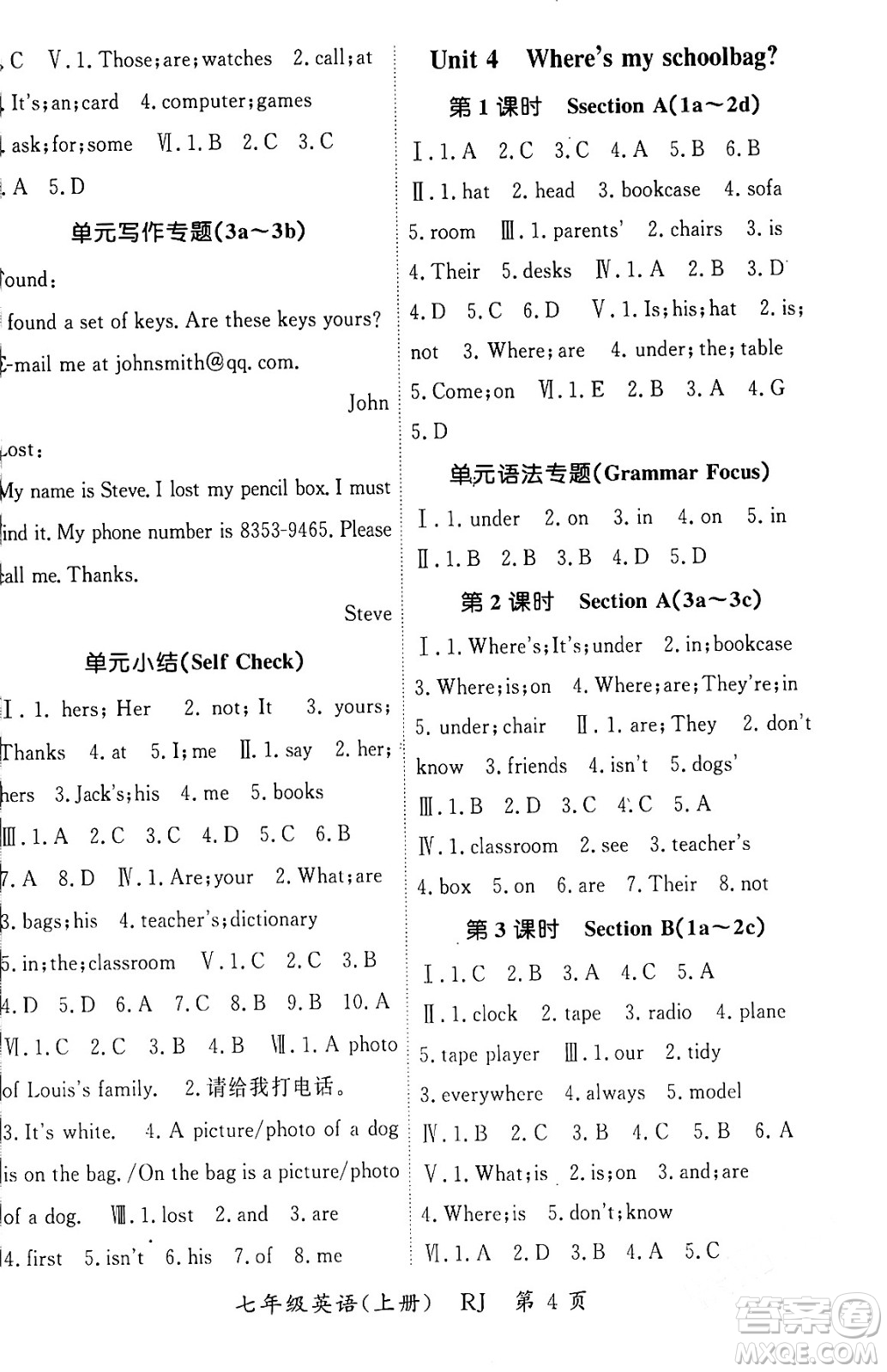 吉林教育出版社2023年秋啟航新課堂七年級英語上冊人教版答案