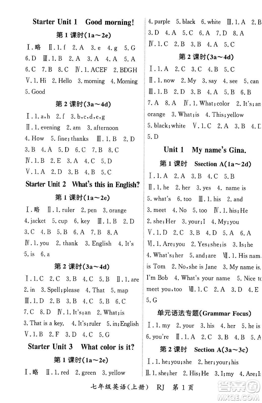 吉林教育出版社2023年秋啟航新課堂七年級英語上冊人教版答案