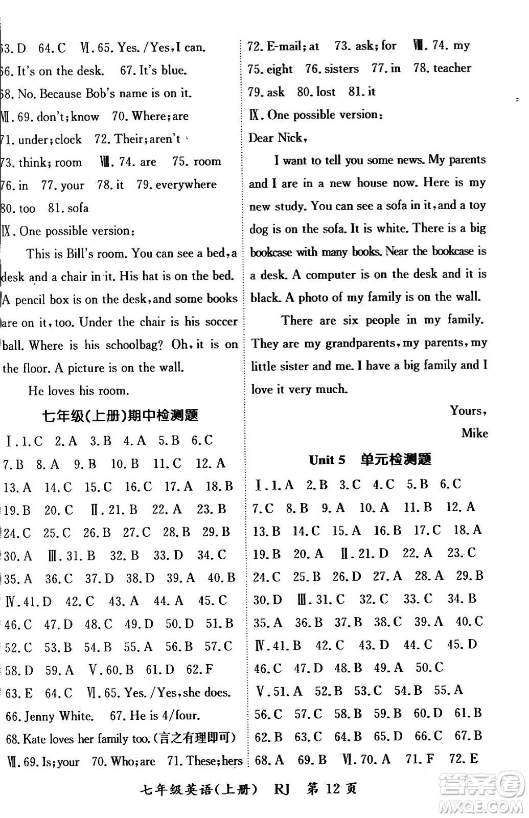 吉林教育出版社2023年秋啟航新課堂七年級英語上冊人教版答案