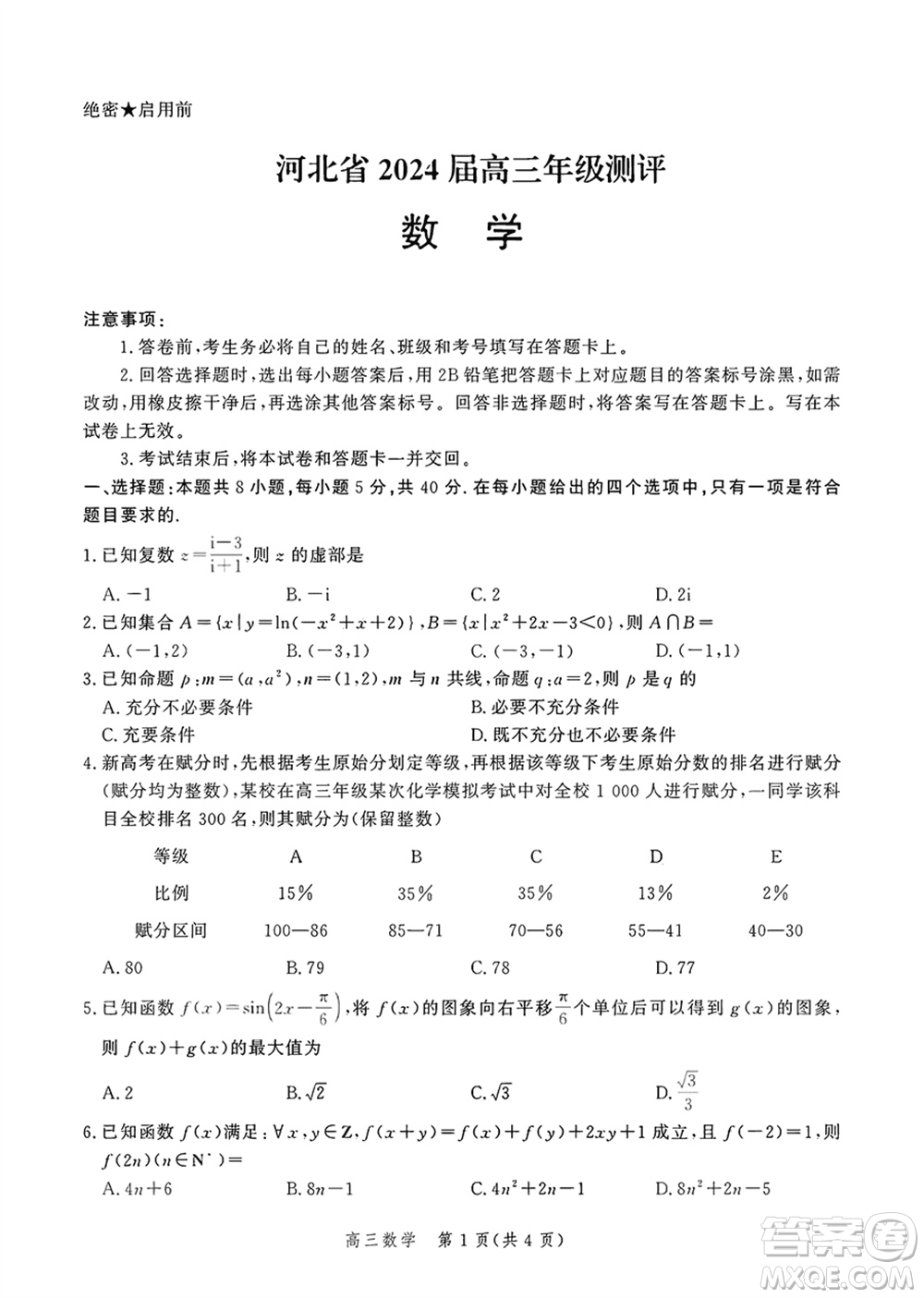 河北金太陽(yáng)2024屆高三上學(xué)期12月聯(lián)考數(shù)學(xué)24-236C參考答案