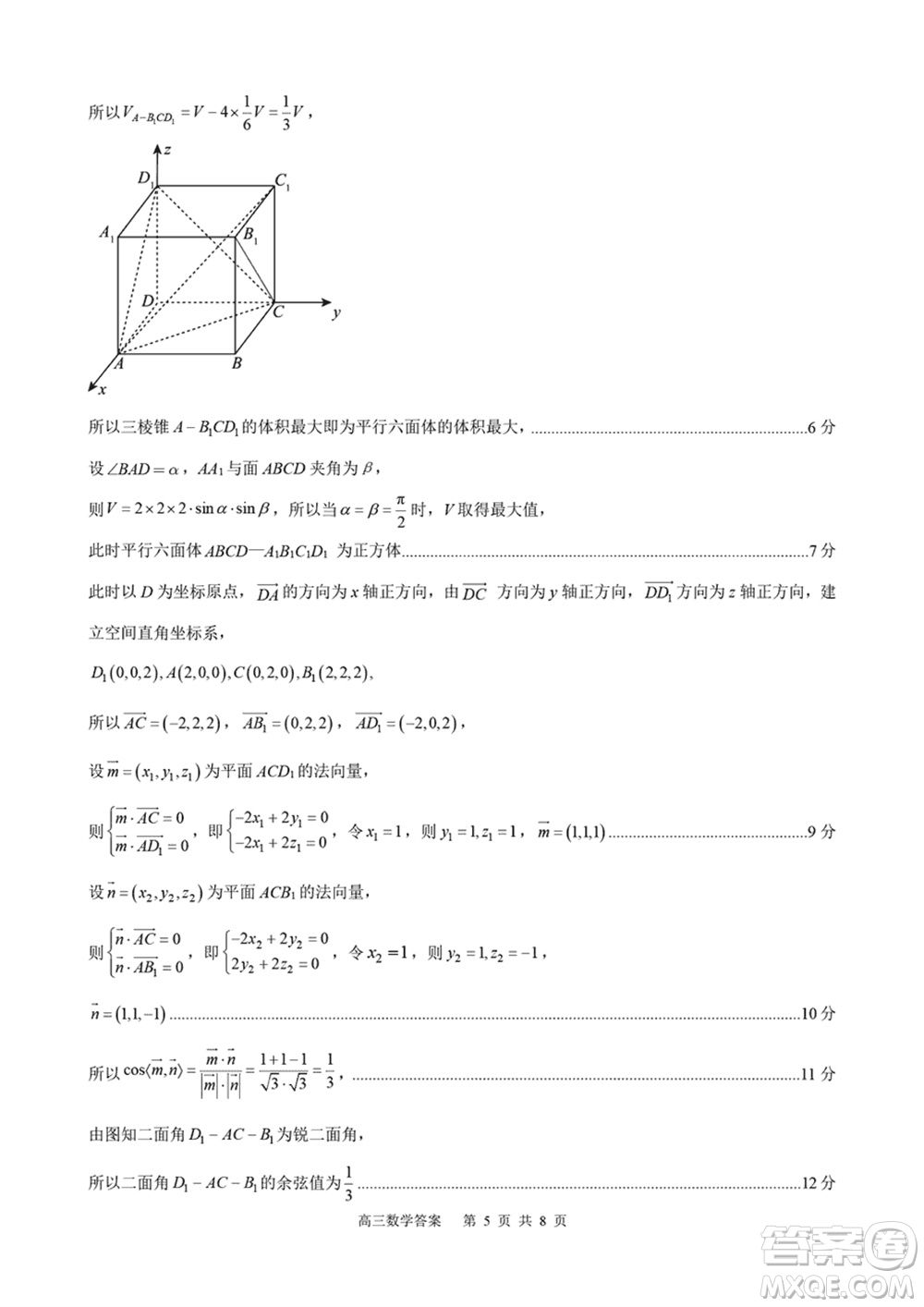 河北金太陽(yáng)2024屆高三上學(xué)期12月聯(lián)考數(shù)學(xué)24-236C參考答案