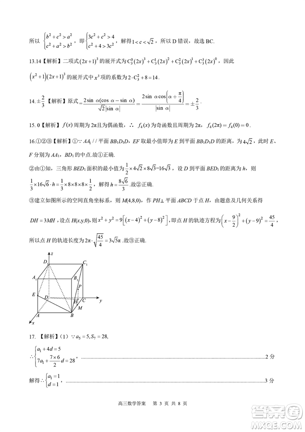 河北金太陽(yáng)2024屆高三上學(xué)期12月聯(lián)考數(shù)學(xué)24-236C參考答案