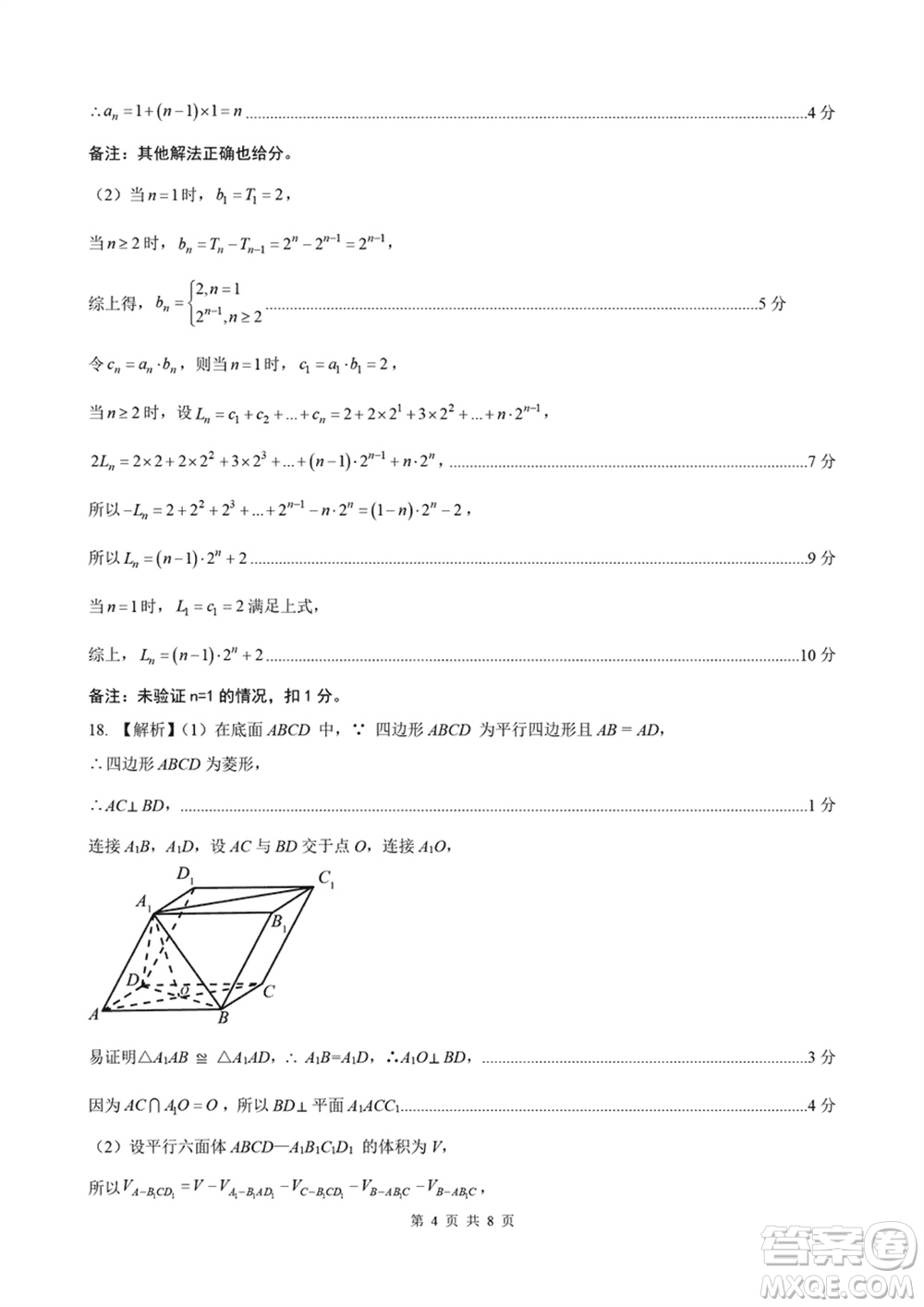 河北金太陽(yáng)2024屆高三上學(xué)期12月聯(lián)考數(shù)學(xué)24-236C參考答案