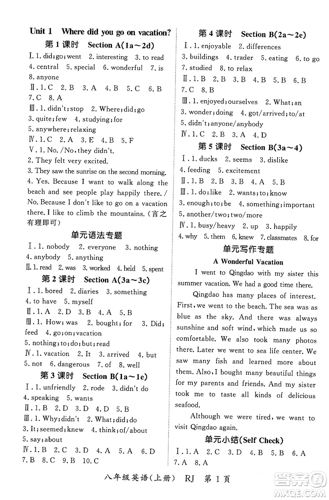 吉林教育出版社2023年秋啟航新課堂八年級英語上冊人教版答案