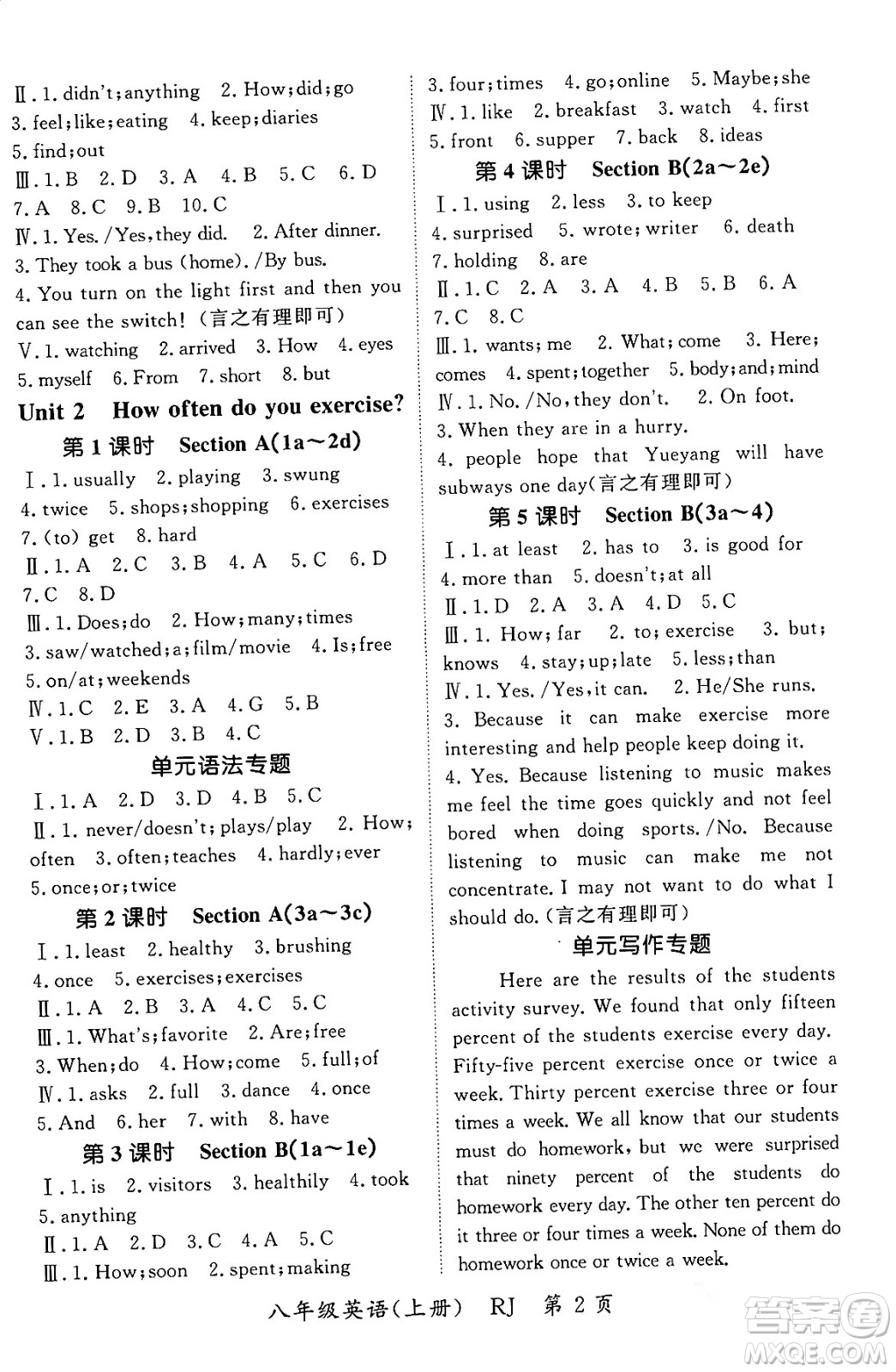 吉林教育出版社2023年秋啟航新課堂八年級英語上冊人教版答案