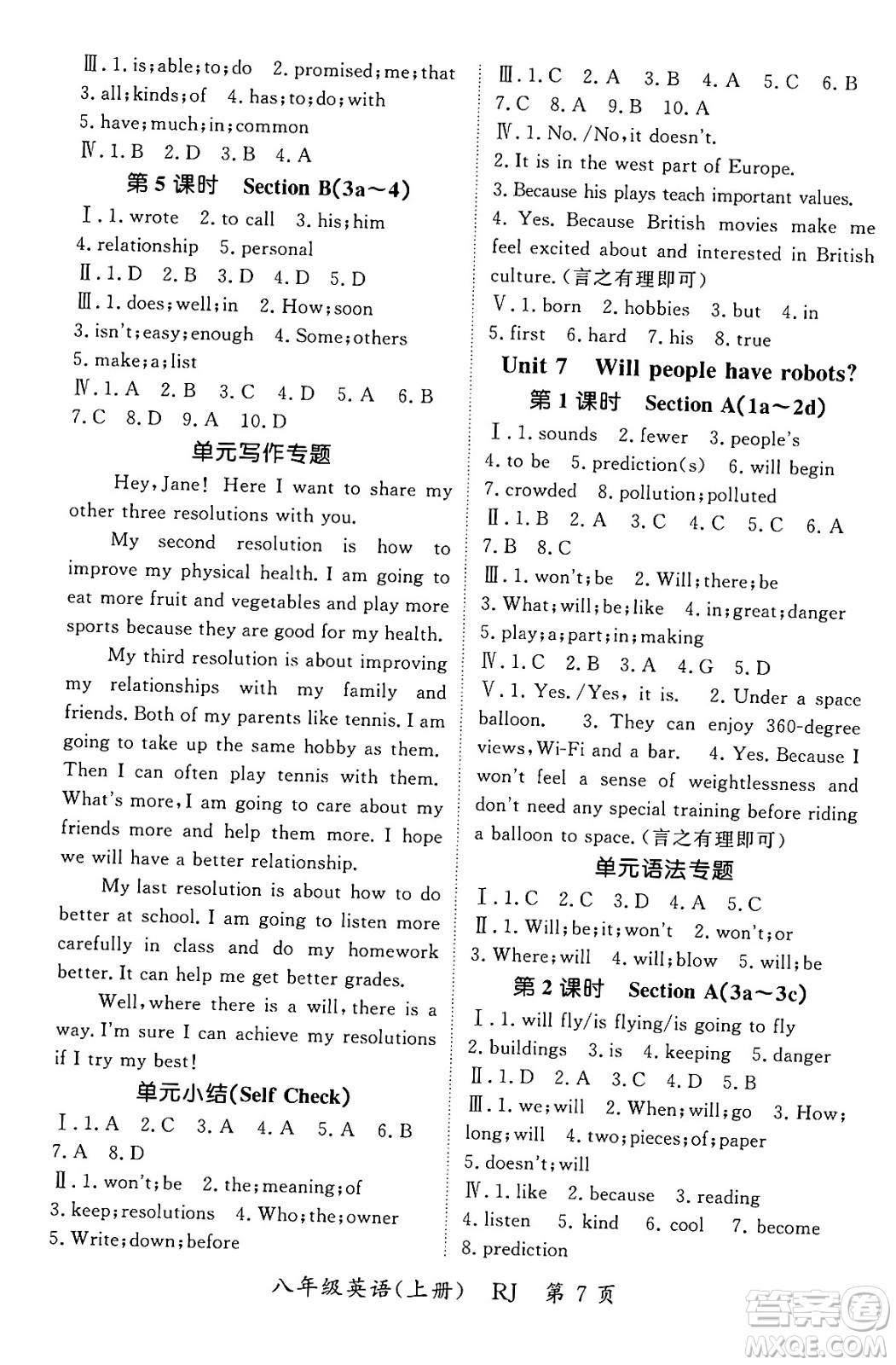 吉林教育出版社2023年秋啟航新課堂八年級英語上冊人教版答案