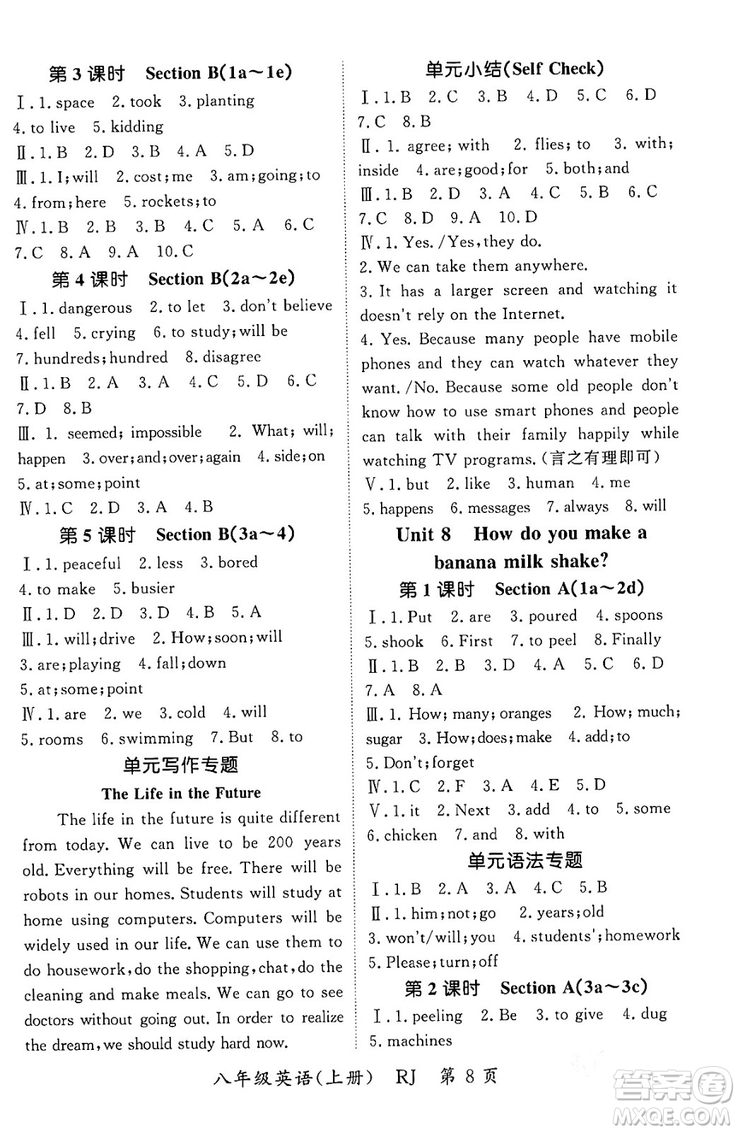 吉林教育出版社2023年秋啟航新課堂八年級英語上冊人教版答案