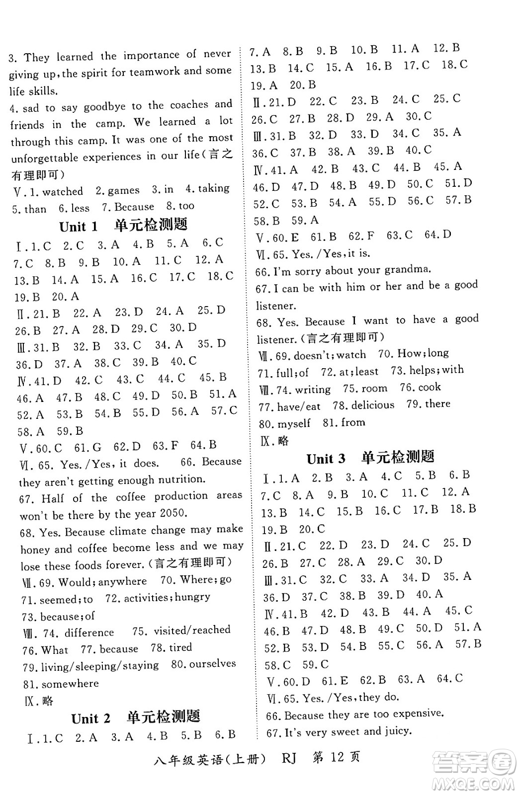 吉林教育出版社2023年秋啟航新課堂八年級英語上冊人教版答案