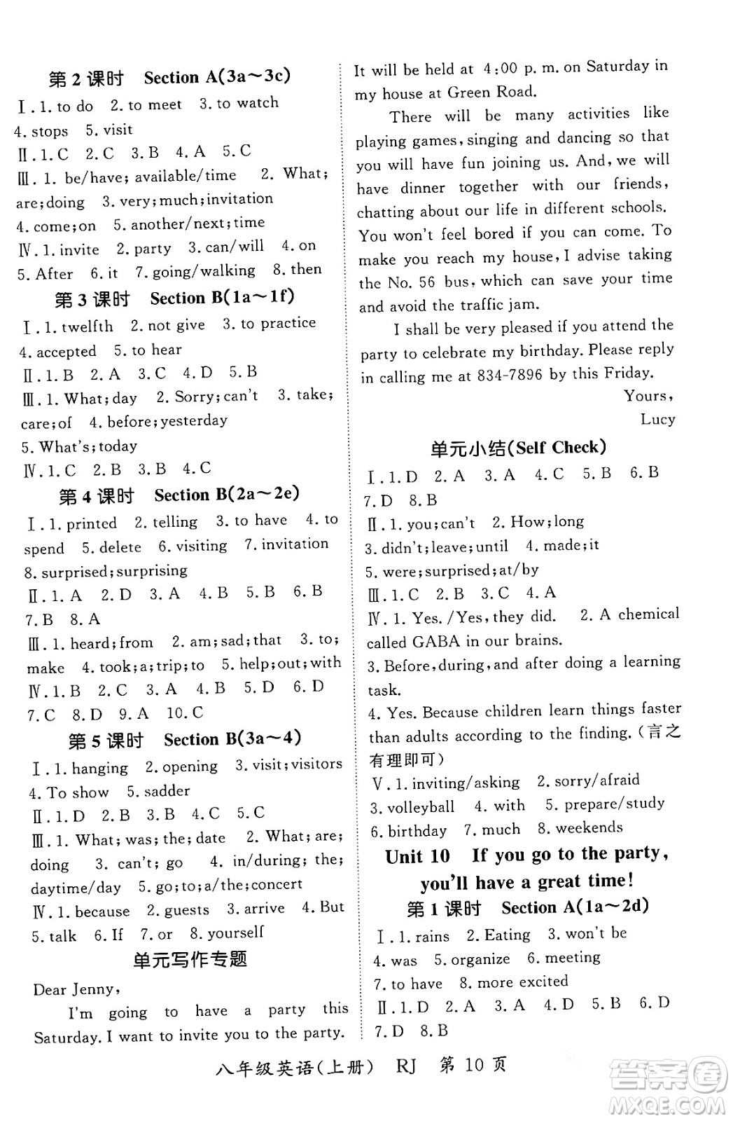 吉林教育出版社2023年秋啟航新課堂八年級英語上冊人教版答案