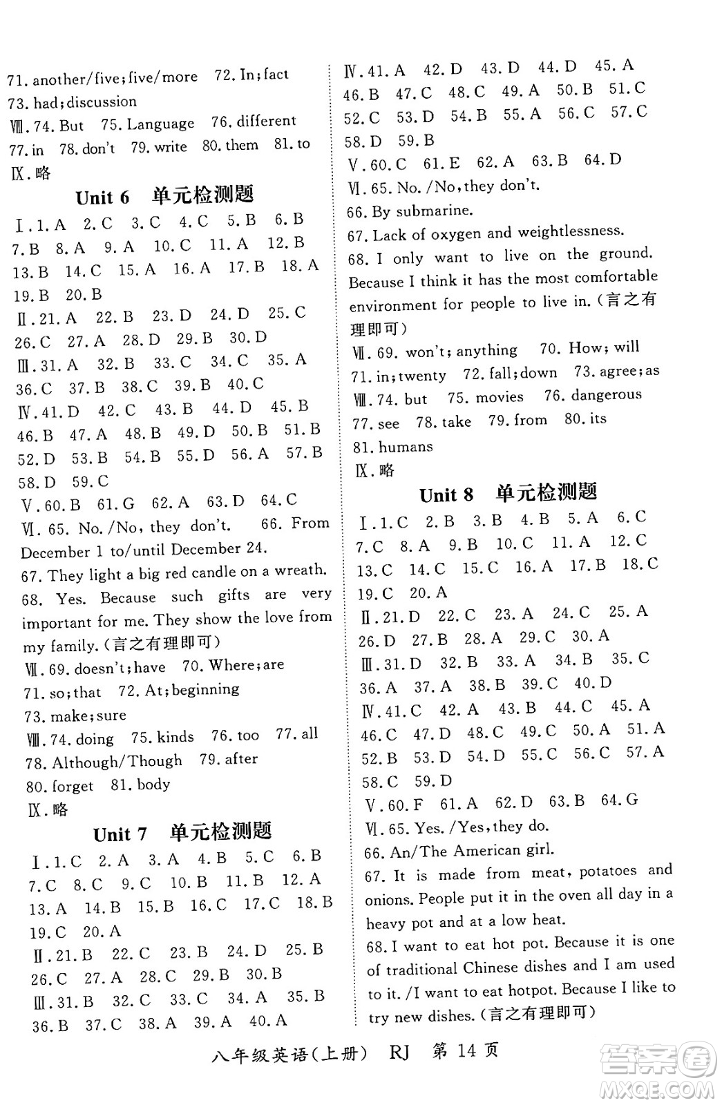 吉林教育出版社2023年秋啟航新課堂八年級英語上冊人教版答案