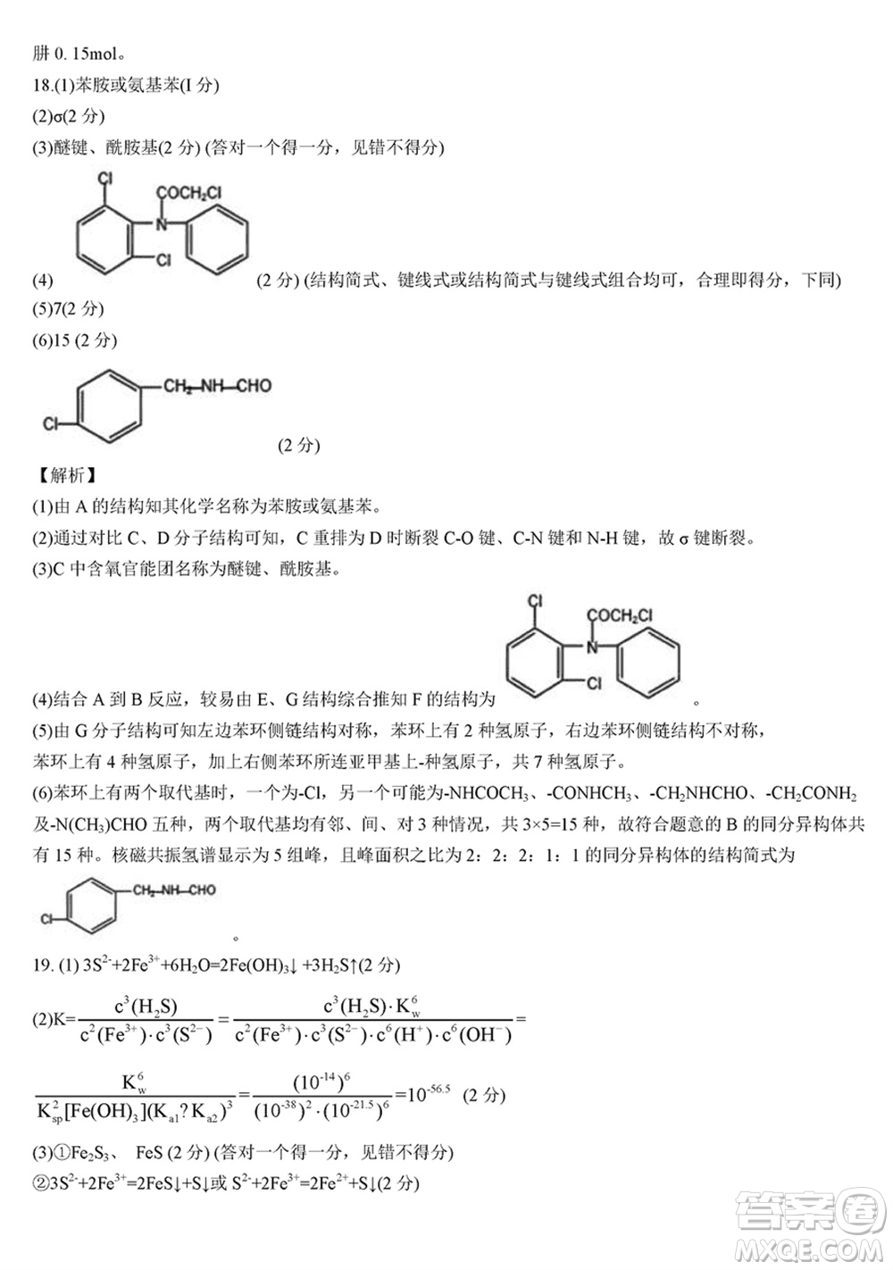 湖北省宜荊荊隨恩2023-2024學(xué)年高三上學(xué)期12月聯(lián)考化學(xué)試卷參考答案