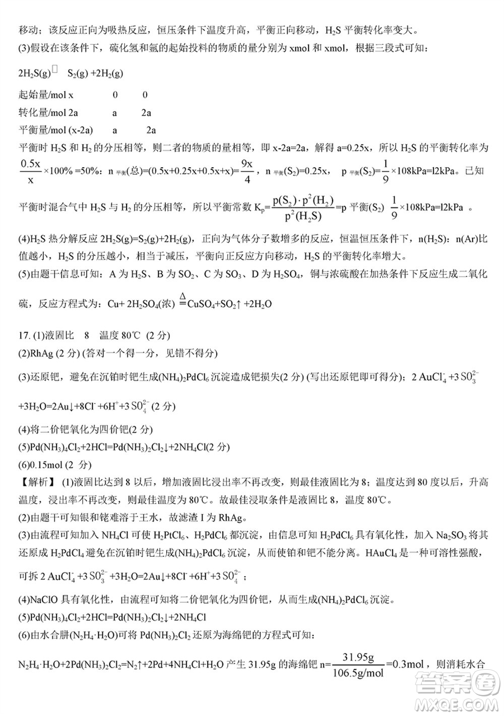 湖北省宜荊荊隨恩2023-2024學(xué)年高三上學(xué)期12月聯(lián)考化學(xué)試卷參考答案