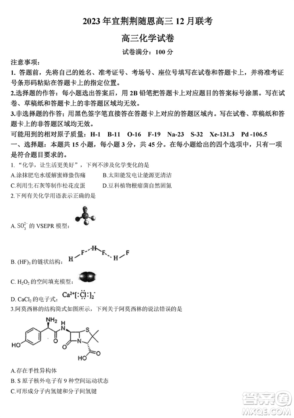 湖北省宜荊荊隨恩2023-2024學(xué)年高三上學(xué)期12月聯(lián)考化學(xué)試卷參考答案