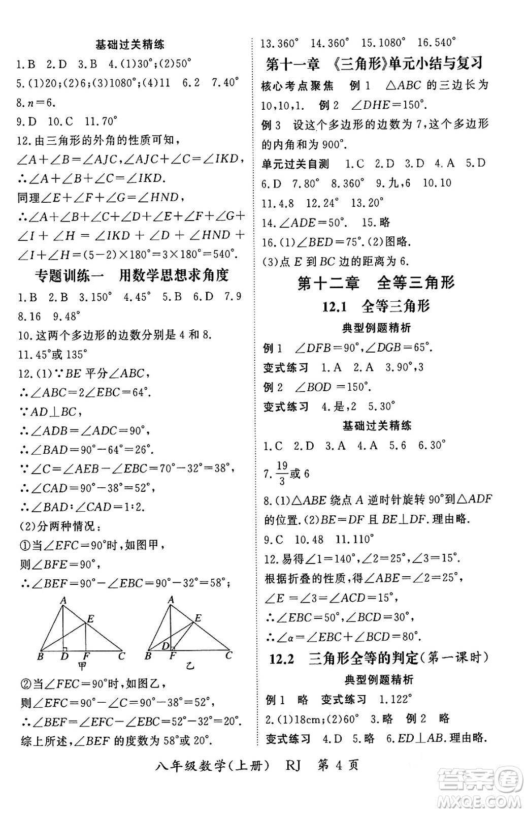 吉林教育出版社2023年秋啟航新課堂八年級數(shù)學上冊人教版答案