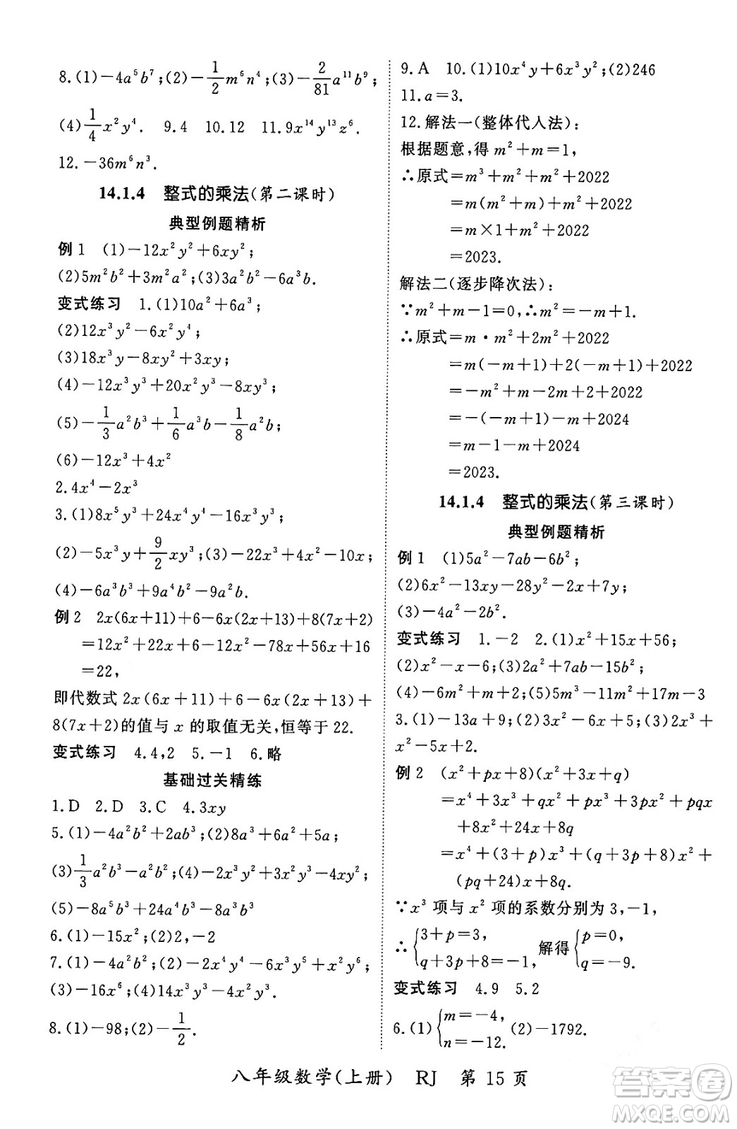 吉林教育出版社2023年秋啟航新課堂八年級數(shù)學上冊人教版答案