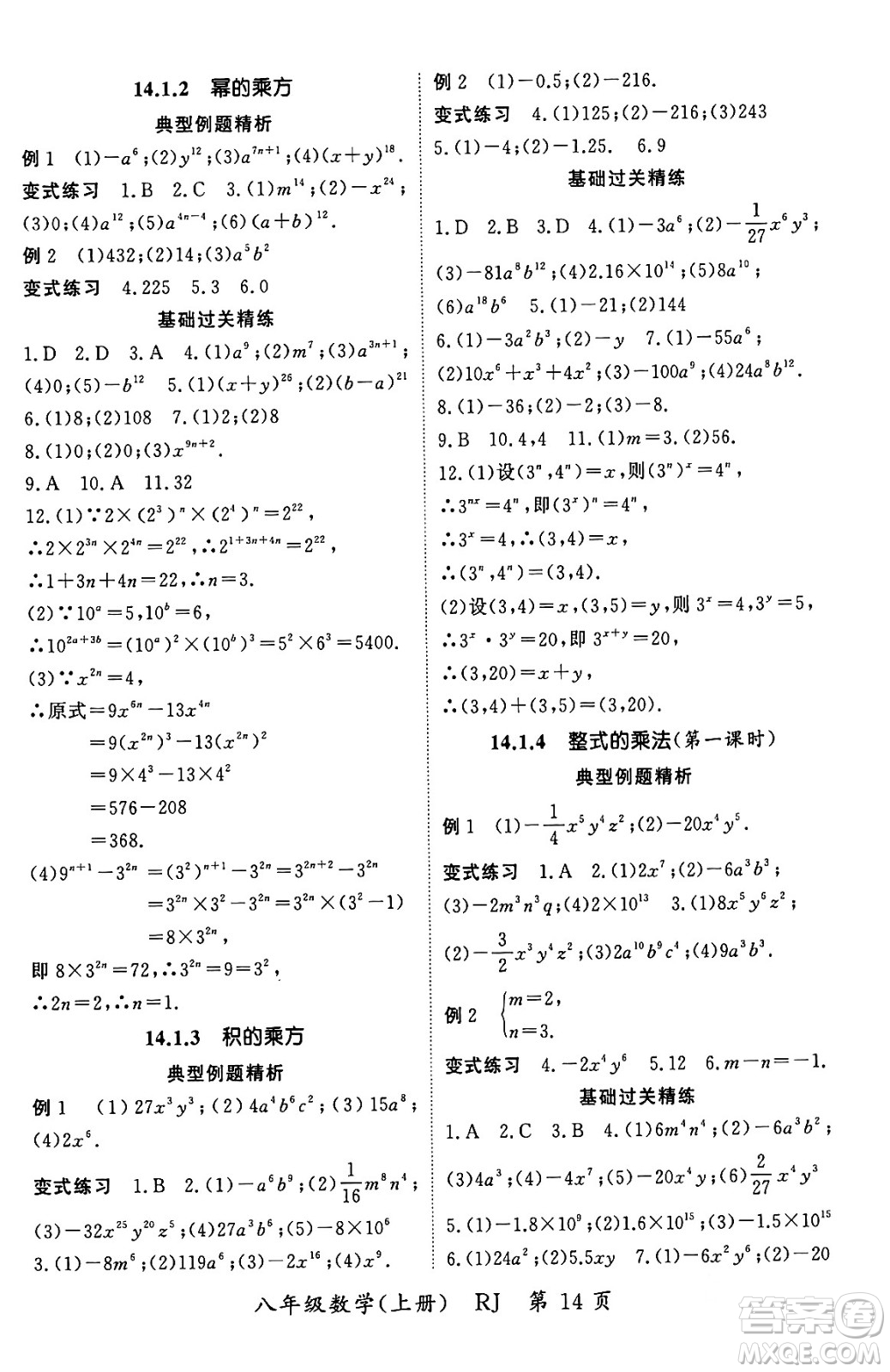 吉林教育出版社2023年秋啟航新課堂八年級數(shù)學上冊人教版答案