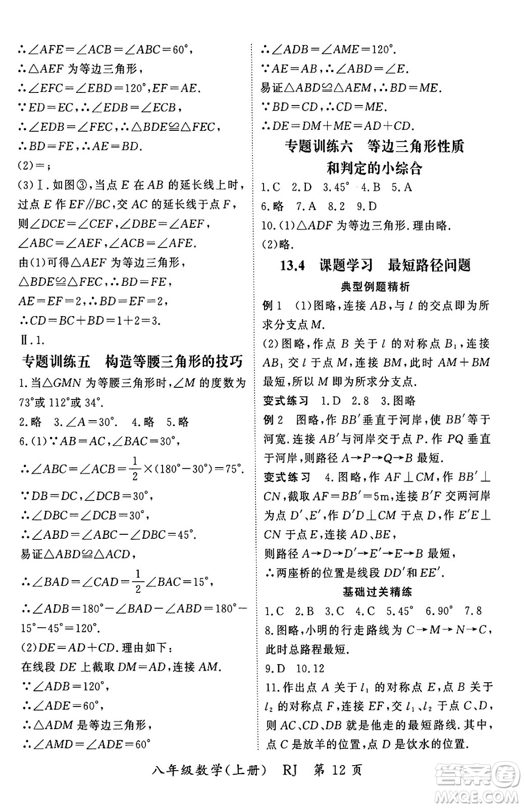 吉林教育出版社2023年秋啟航新課堂八年級數(shù)學上冊人教版答案