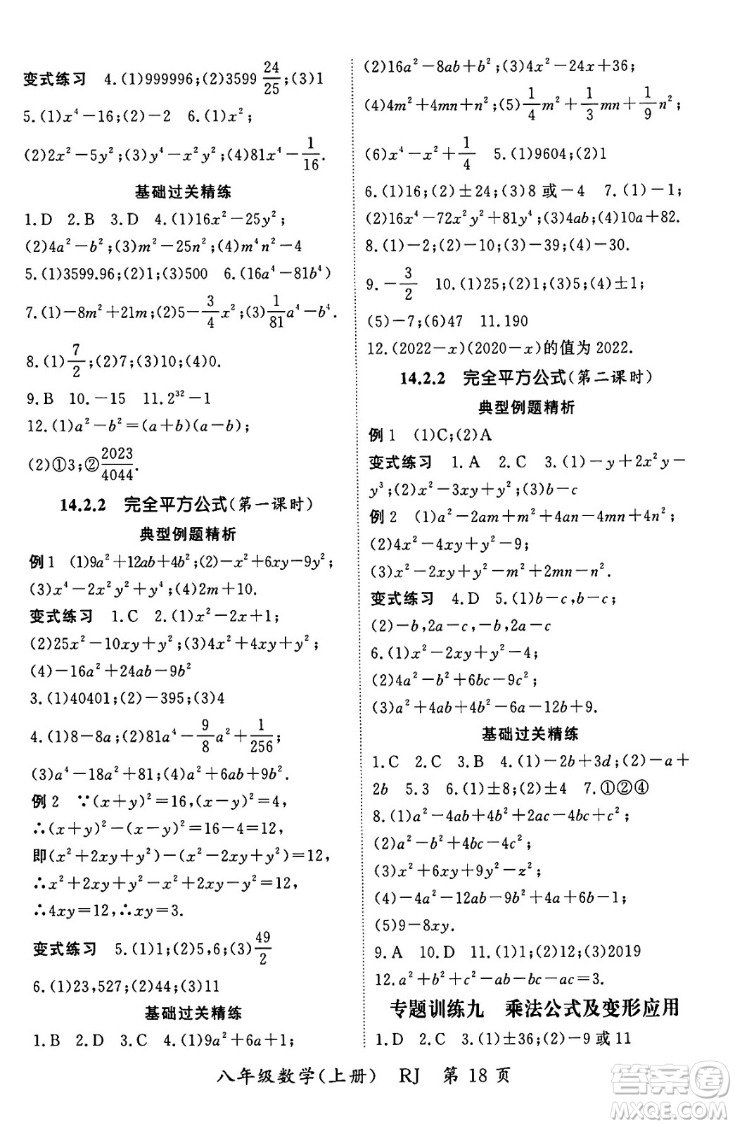 吉林教育出版社2023年秋啟航新課堂八年級數(shù)學上冊人教版答案