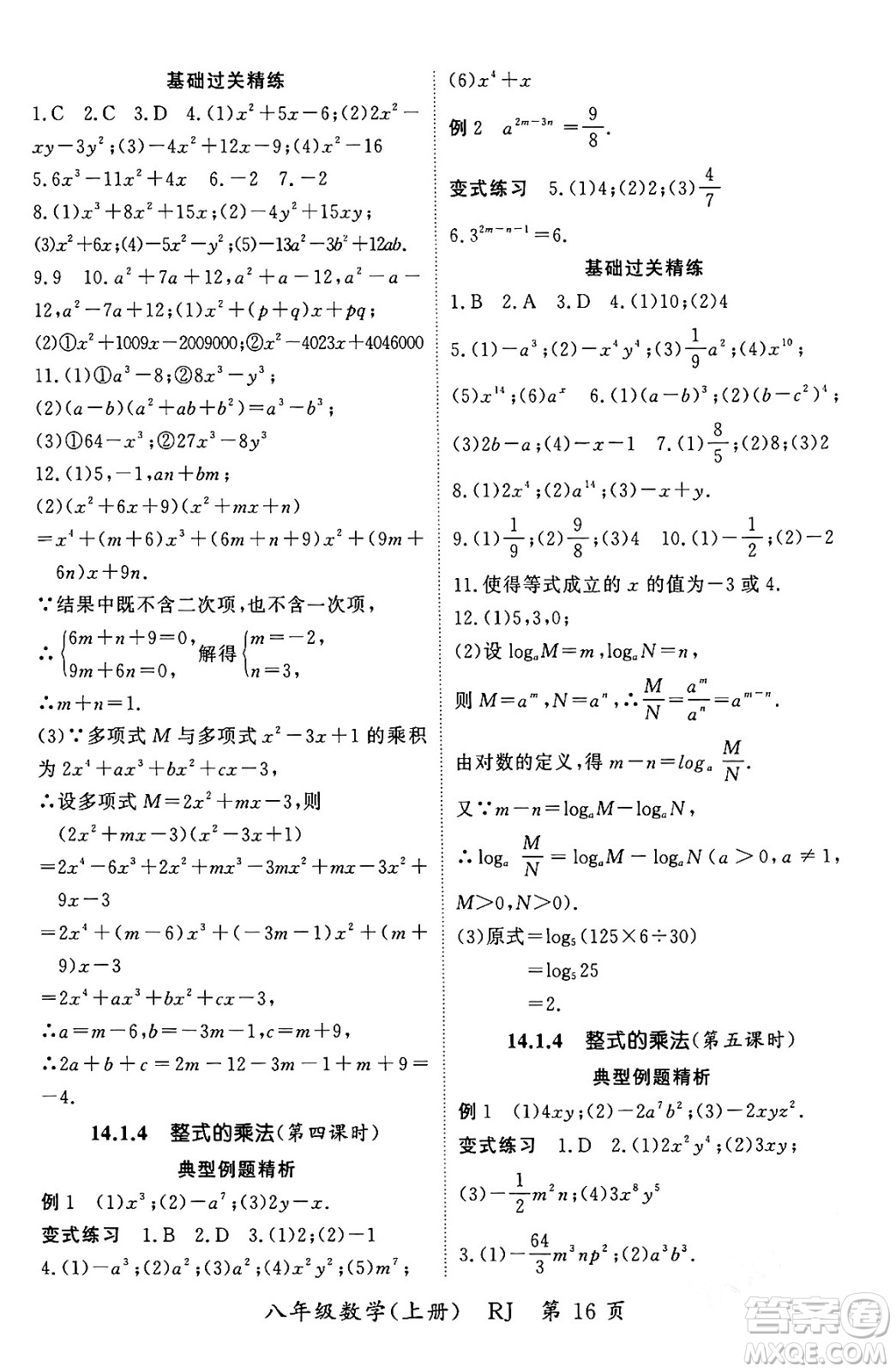 吉林教育出版社2023年秋啟航新課堂八年級數(shù)學上冊人教版答案