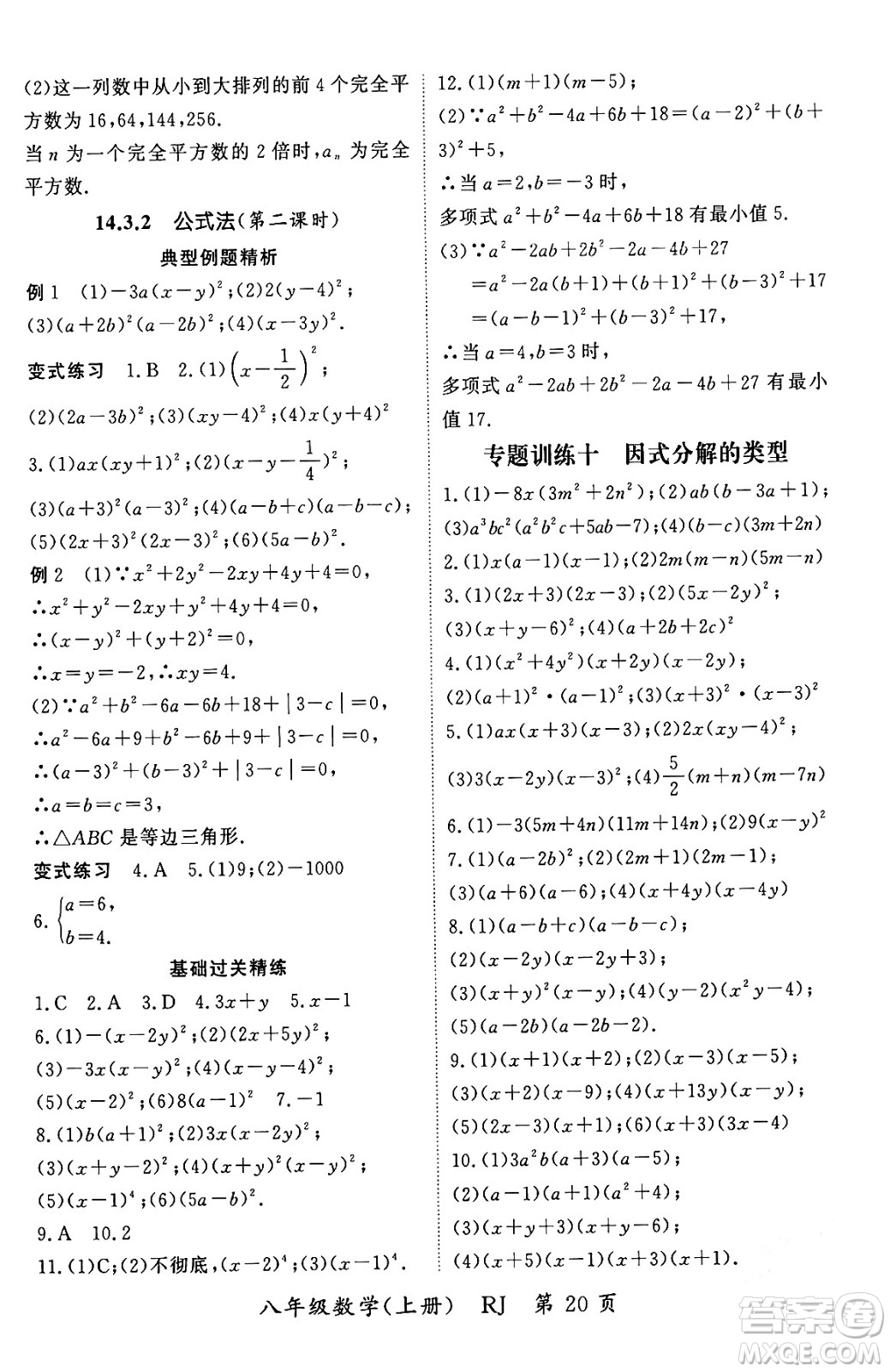 吉林教育出版社2023年秋啟航新課堂八年級數(shù)學上冊人教版答案